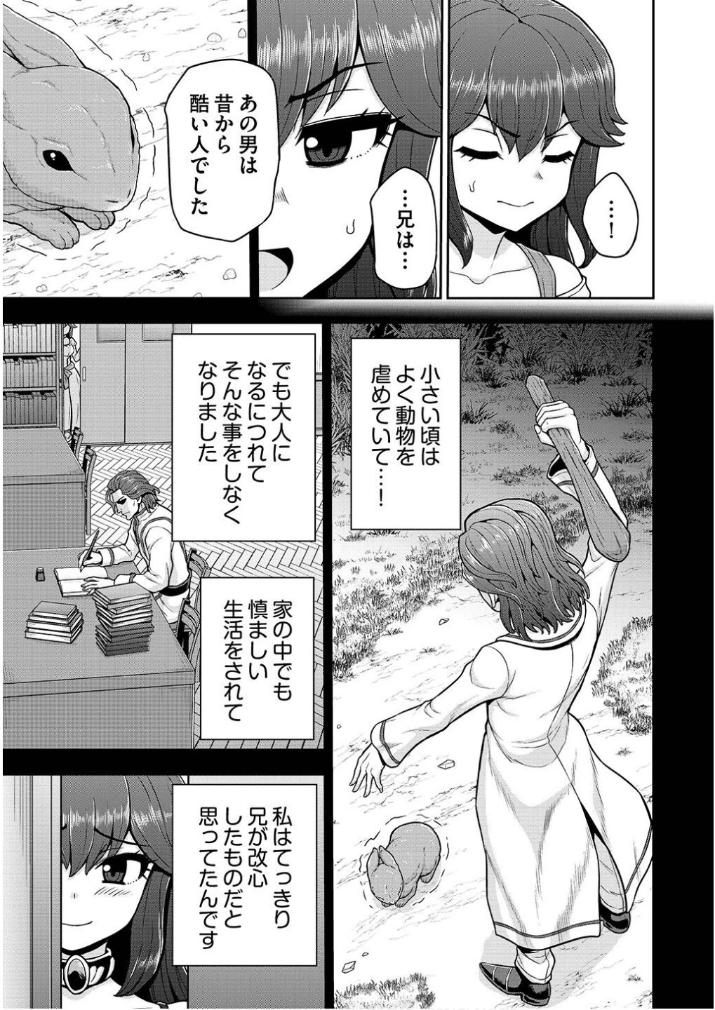 皇子転生～皇帝の一人息子に生まれた俺、最強の従者たちを従えて世直しの旅に出る～ 第23話 - 17