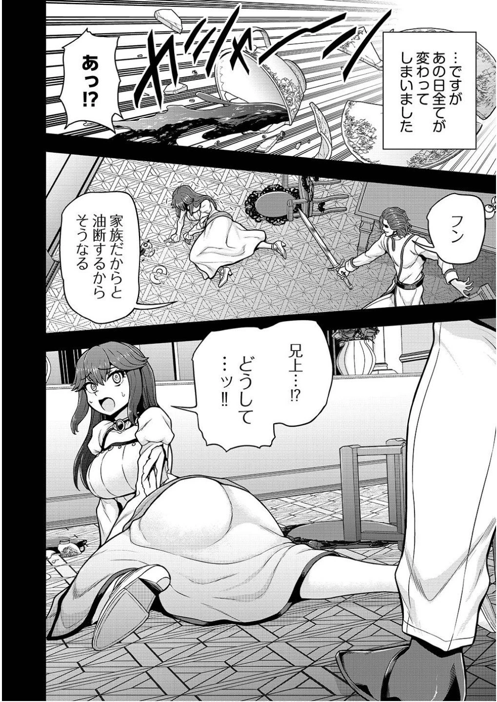 皇子転生～皇帝の一人息子に生まれた俺、最強の従者たちを従えて世直しの旅に出る～ 第23話 - 18