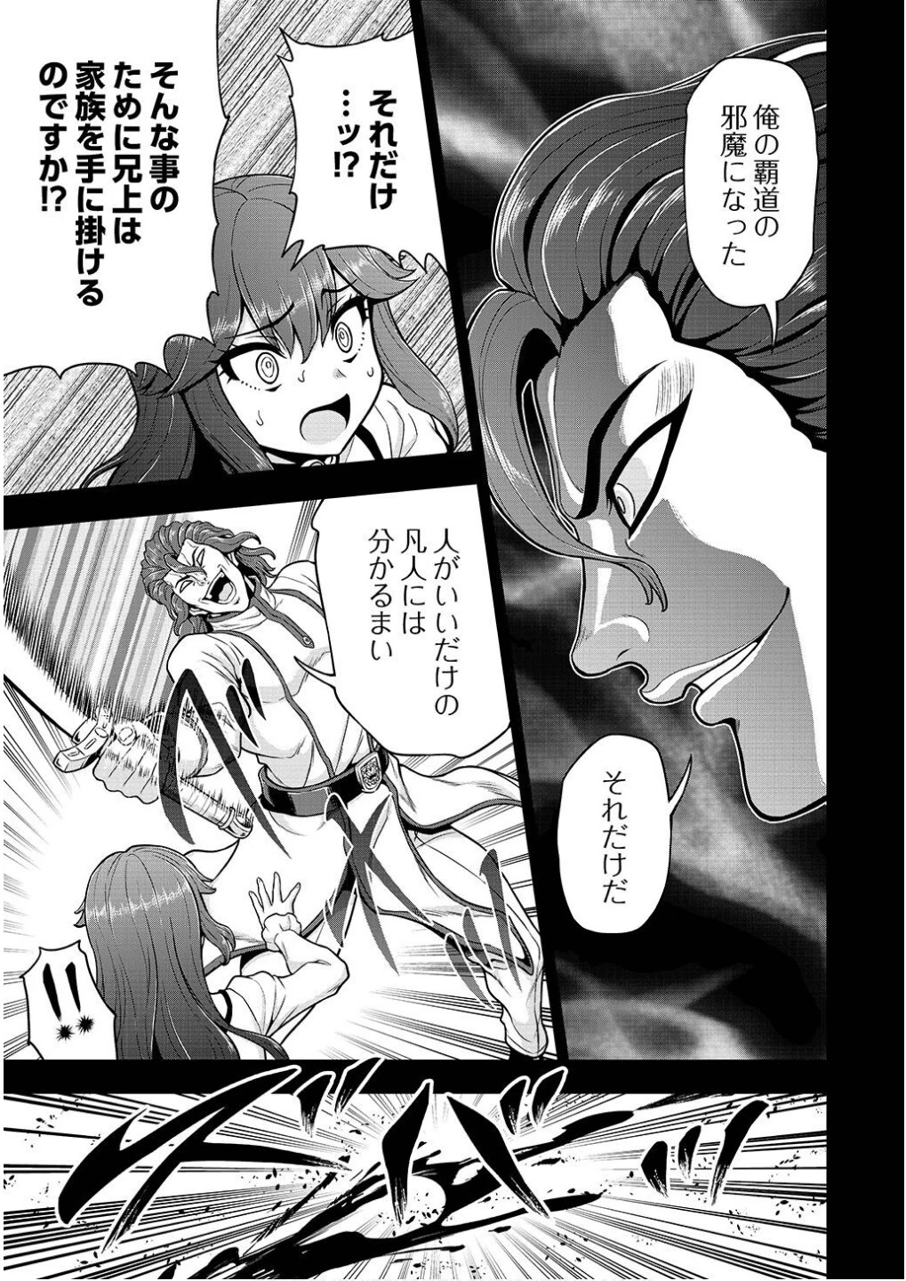 皇子転生～皇帝の一人息子に生まれた俺、最強の従者たちを従えて世直しの旅に出る～ 第23話 - 19