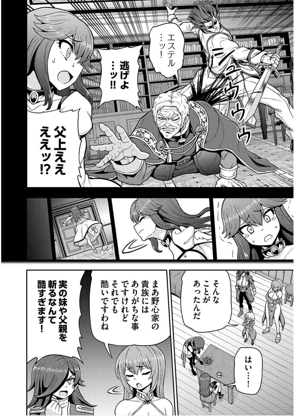 皇子転生～皇帝の一人息子に生まれた俺、最強の従者たちを従えて世直しの旅に出る～ 第23話 - 20