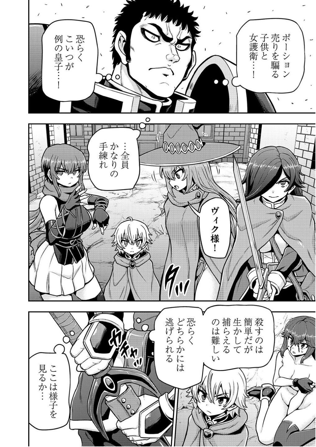 皇子転生～皇帝の一人息子に生まれた俺、最強の従者たちを従えて世直しの旅に出る～ 第22話 - 2