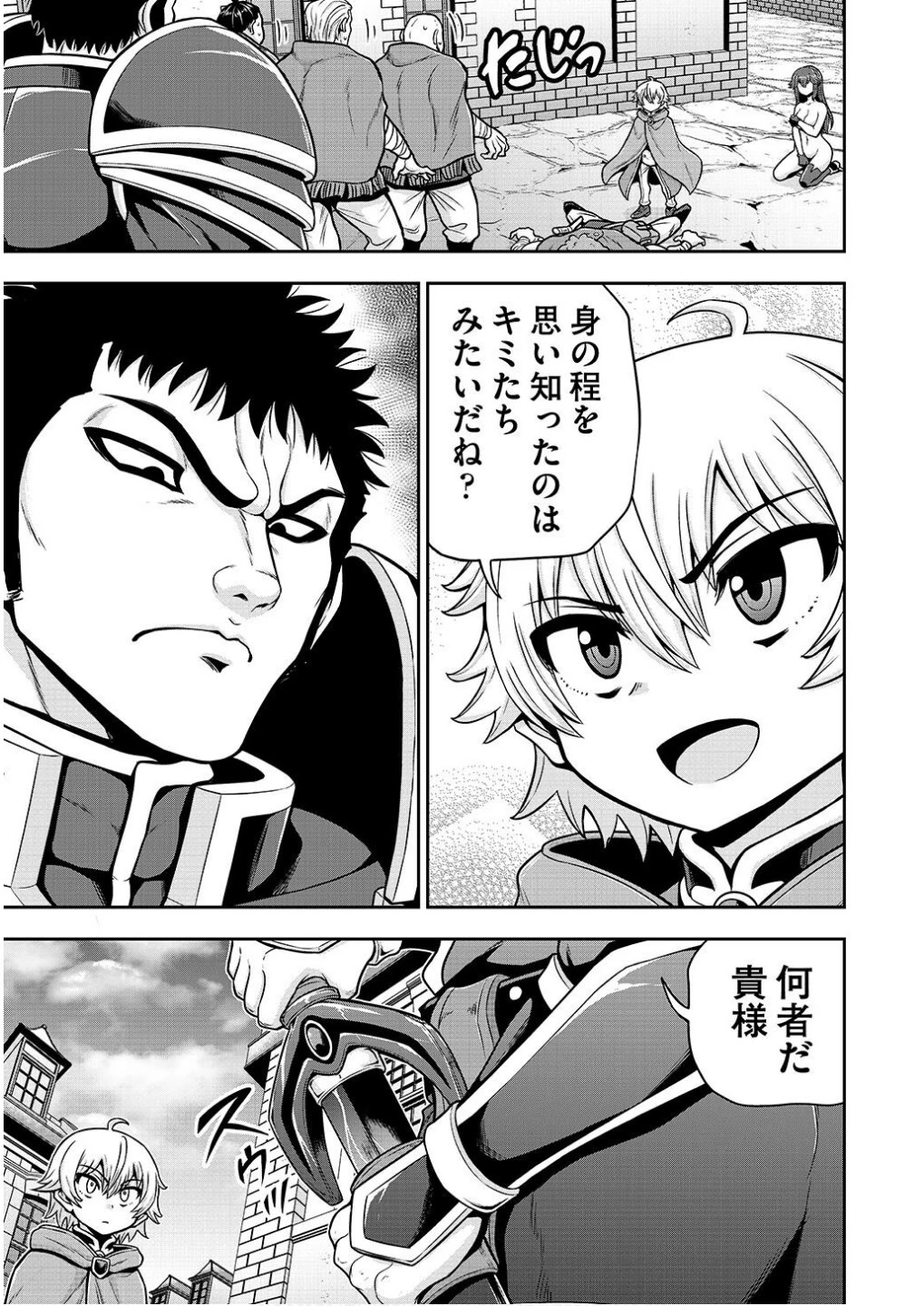 皇子転生～皇帝の一人息子に生まれた俺、最強の従者たちを従えて世直しの旅に出る～ 第21話 - 17