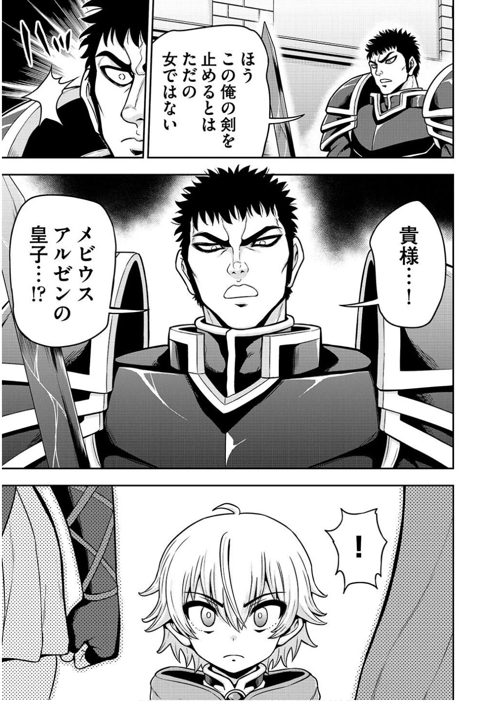 皇子転生～皇帝の一人息子に生まれた俺、最強の従者たちを従えて世直しの旅に出る～ 第21話 - 19