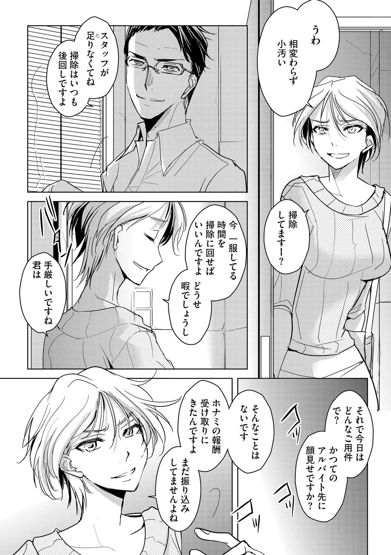 他人の男を嵌めるのが仕事です。 第12話 - 2