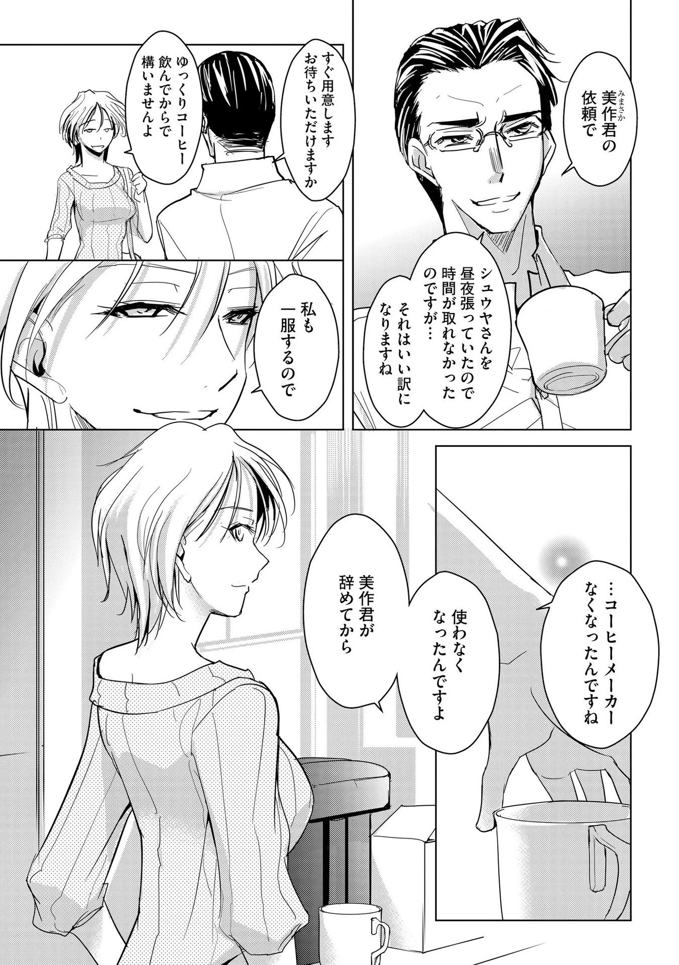 他人の男を嵌めるのが仕事です。 第12話 - 3