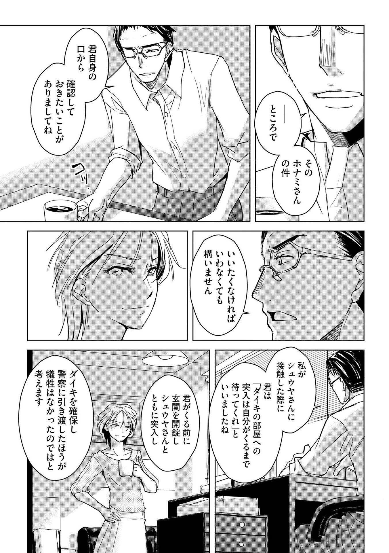 他人の男を嵌めるのが仕事です。 第12話 - 4