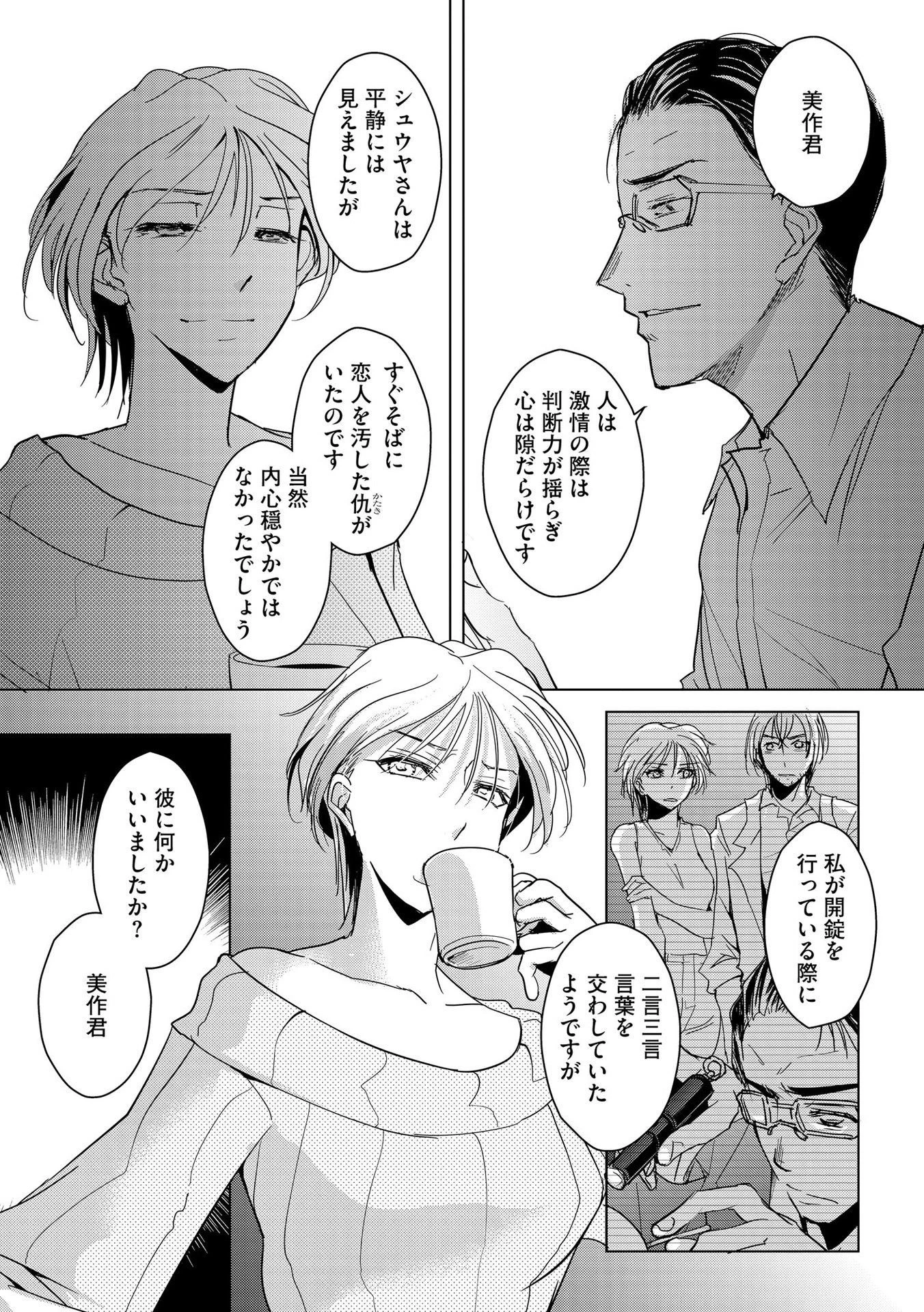 他人の男を嵌めるのが仕事です。 第12話 - 5