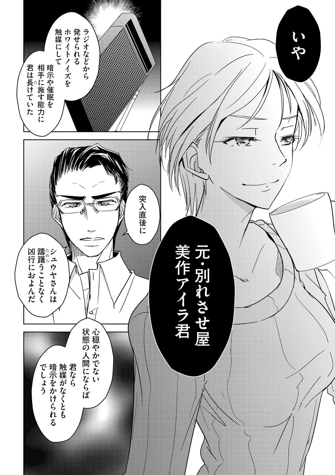 他人の男を嵌めるのが仕事です。 第12話 - 6