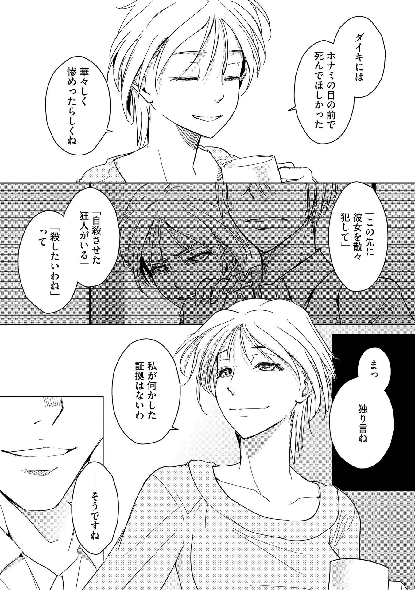 他人の男を嵌めるのが仕事です。 第12話 - 7