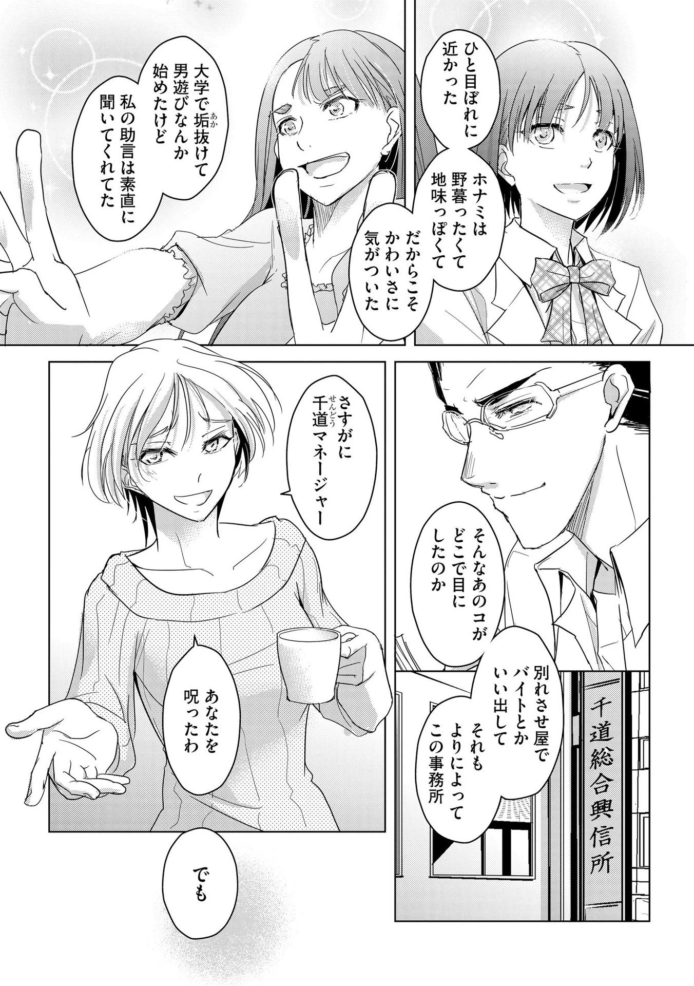 他人の男を嵌めるのが仕事です。 第12話 - 8