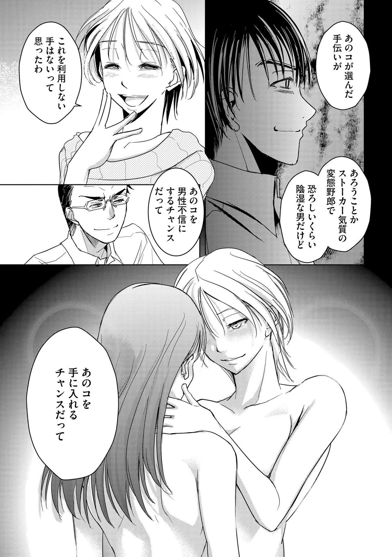 他人の男を嵌めるのが仕事です。 第12話 - 9