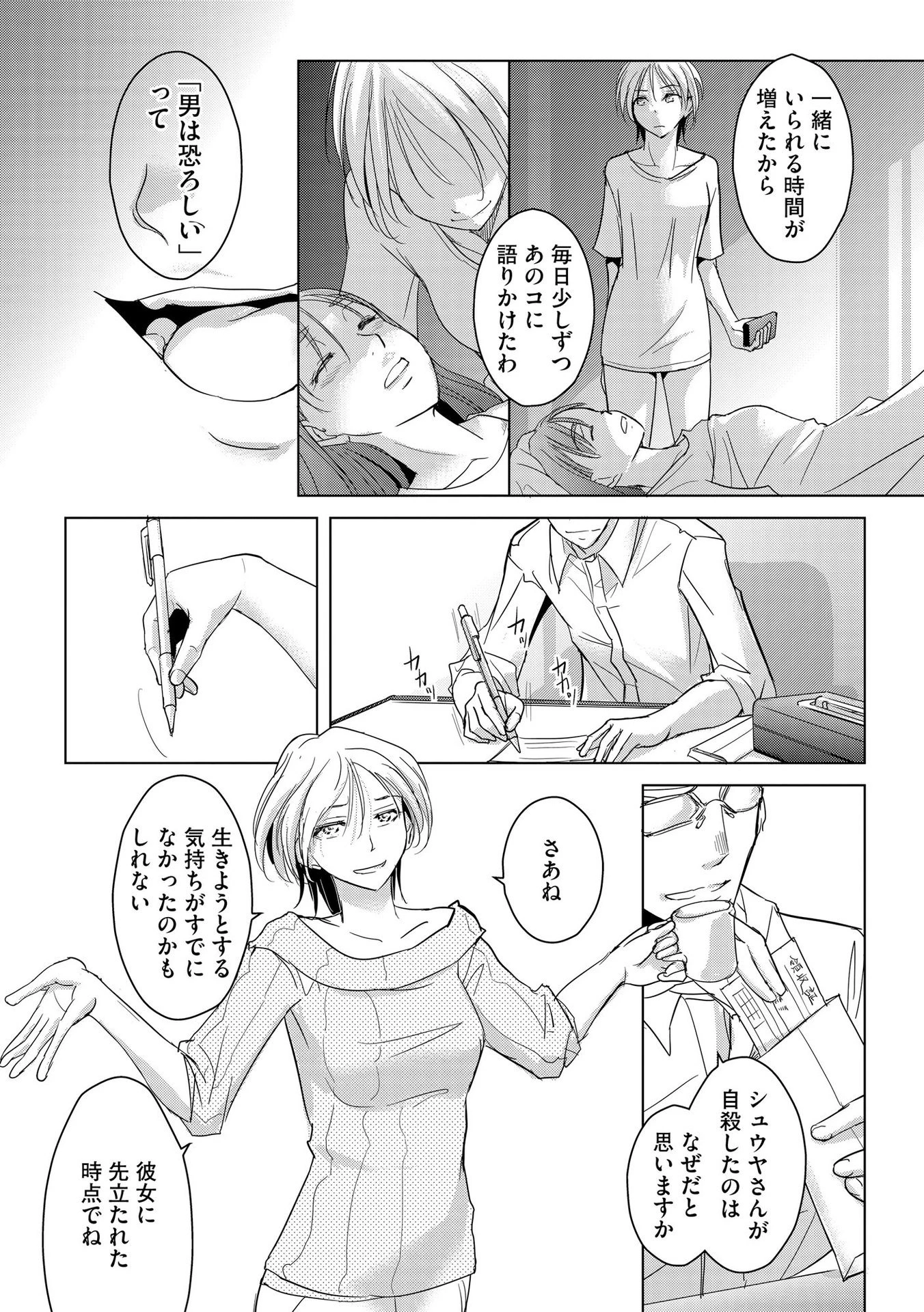 他人の男を嵌めるのが仕事です。 第12話 - 10