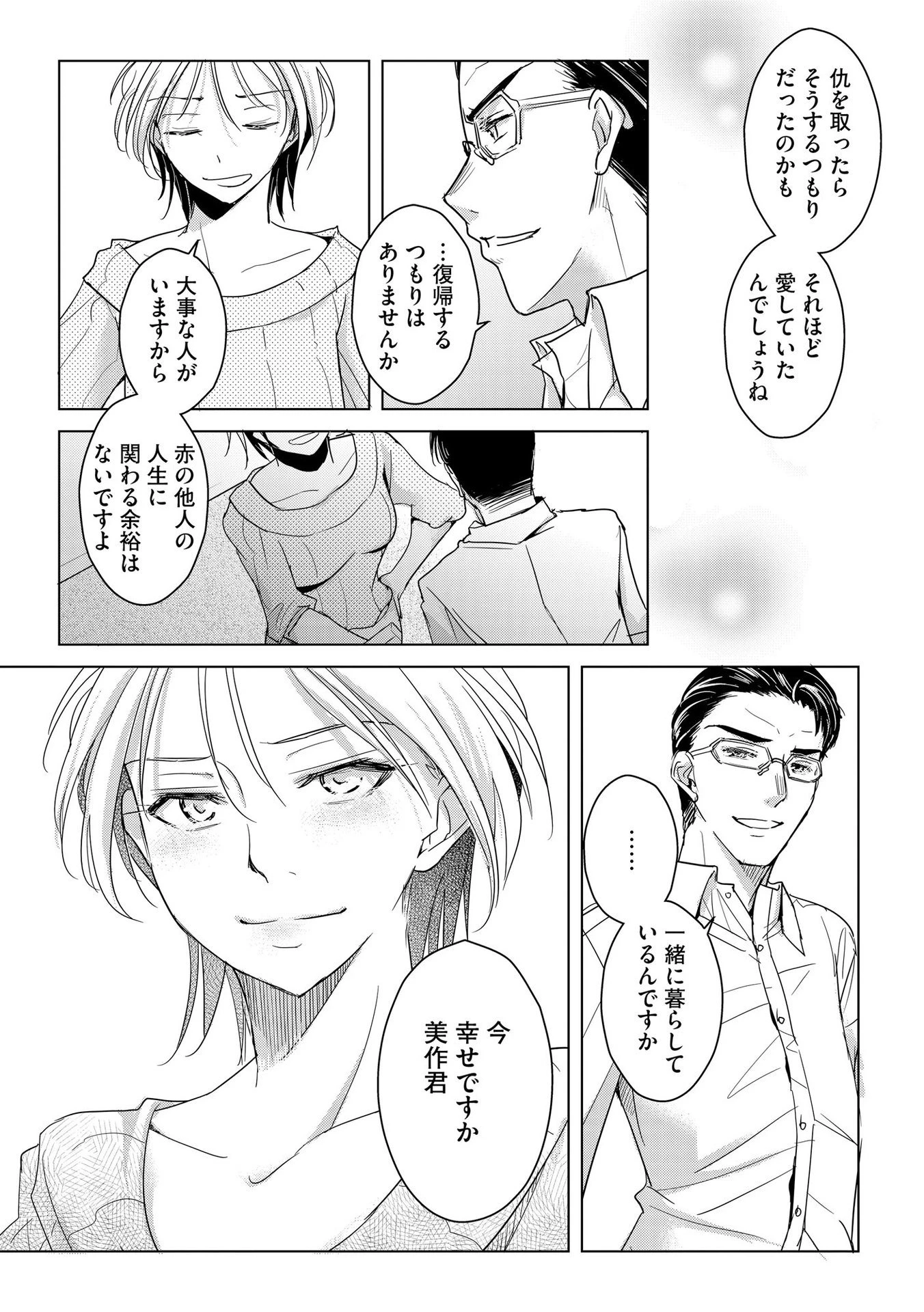 他人の男を嵌めるのが仕事です。 第12話 - 11