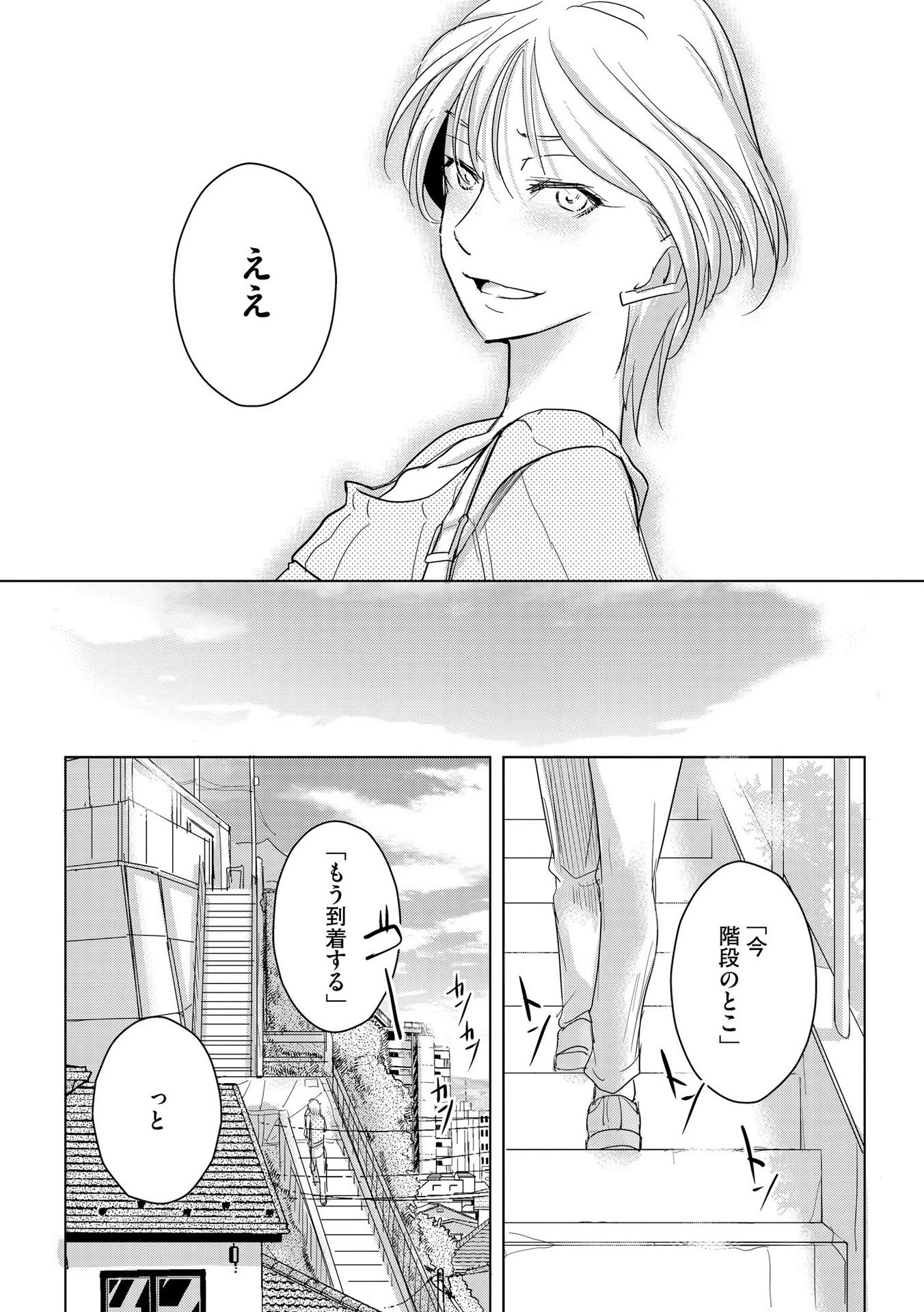 他人の男を嵌めるのが仕事です。 第12話 - 12