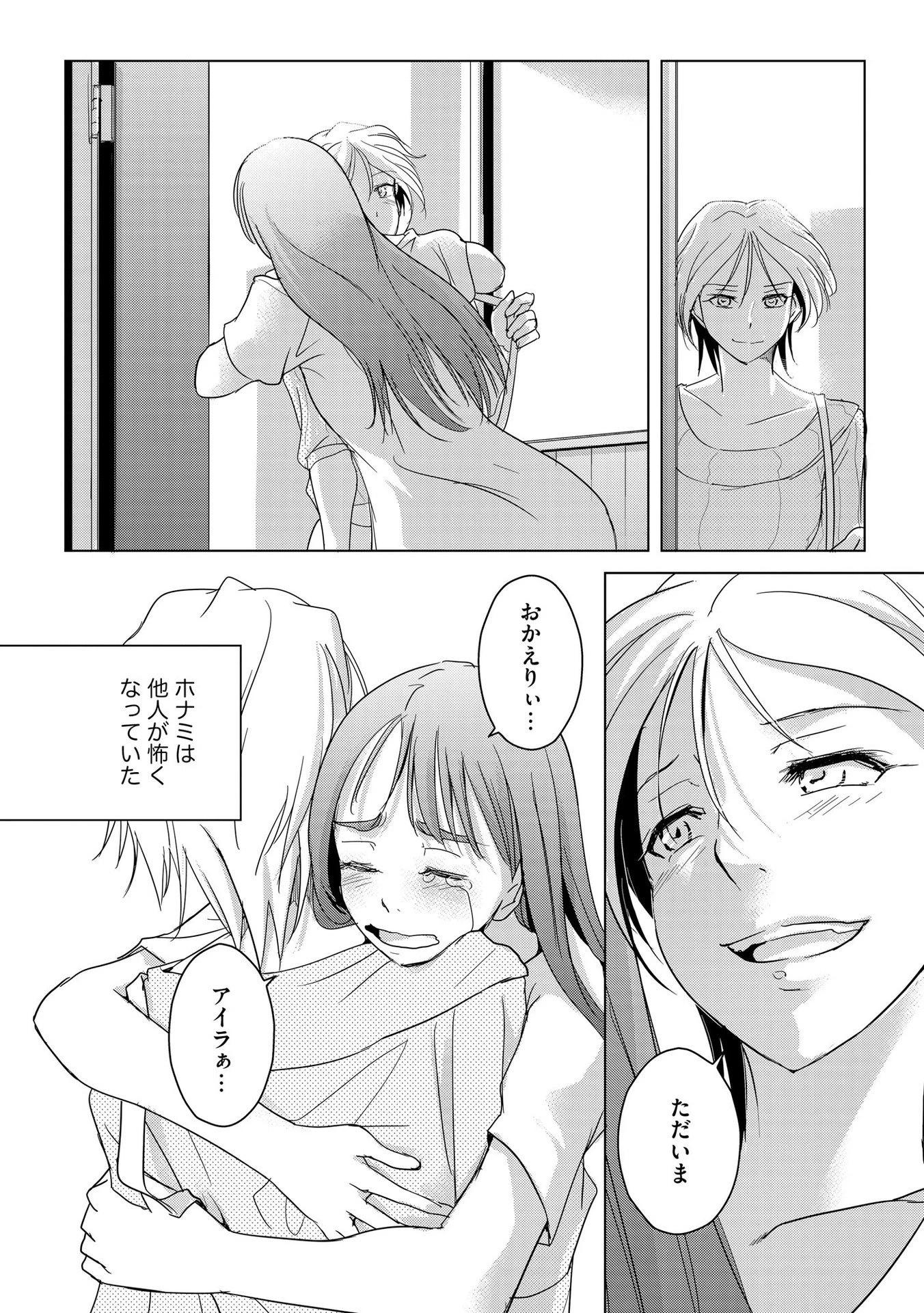 他人の男を嵌めるのが仕事です。 第12話 - 14