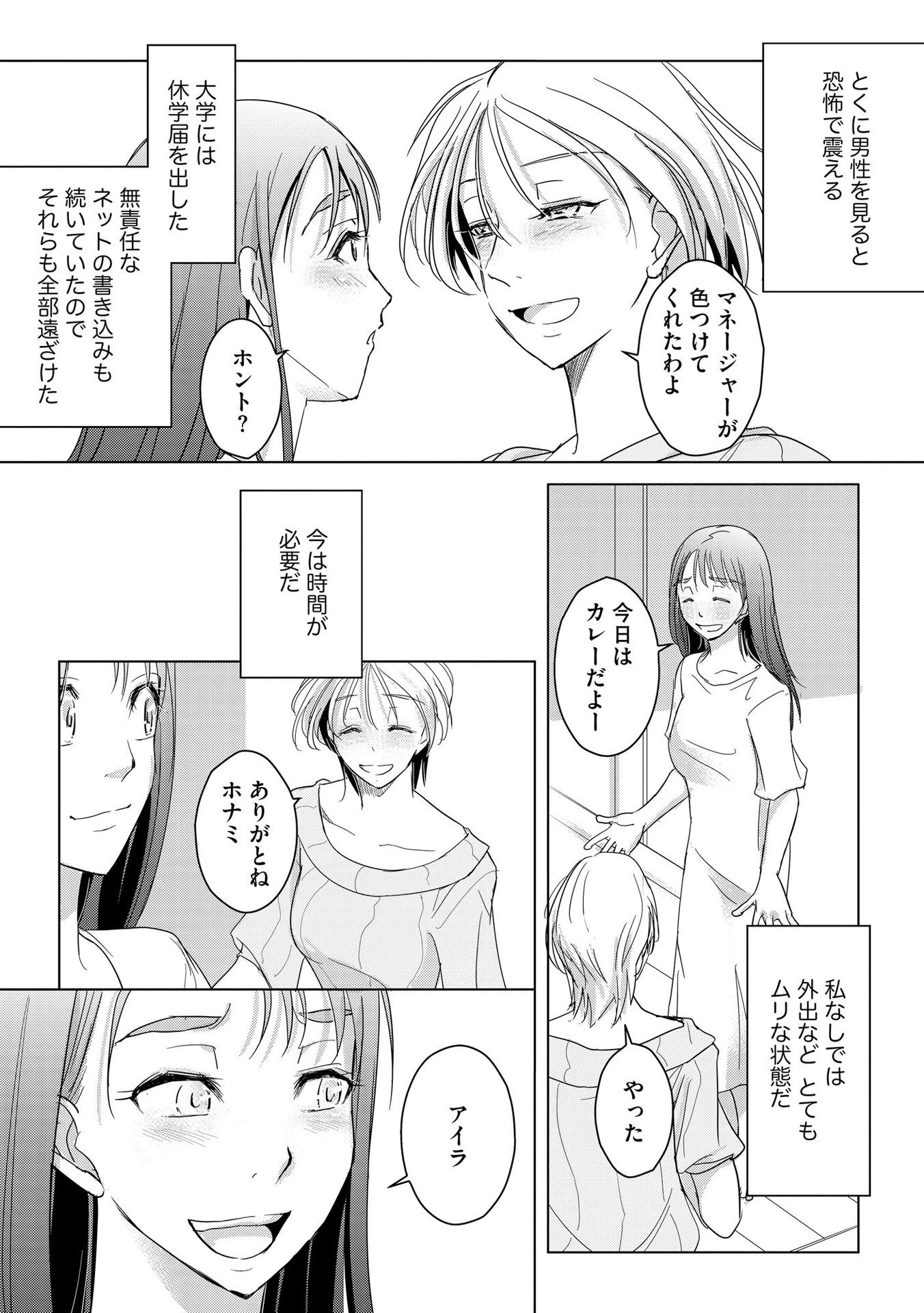 他人の男を嵌めるのが仕事です。 第12話 - 15