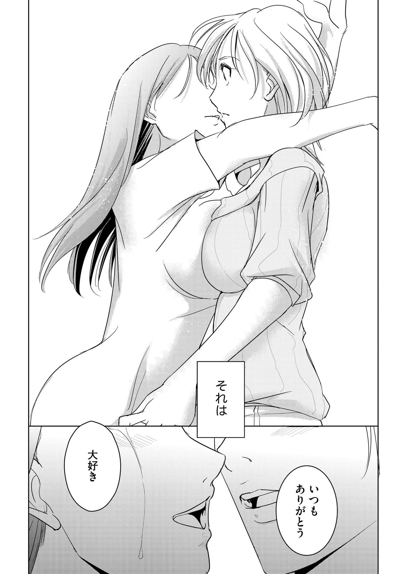 他人の男を嵌めるのが仕事です。 第12話 - 16