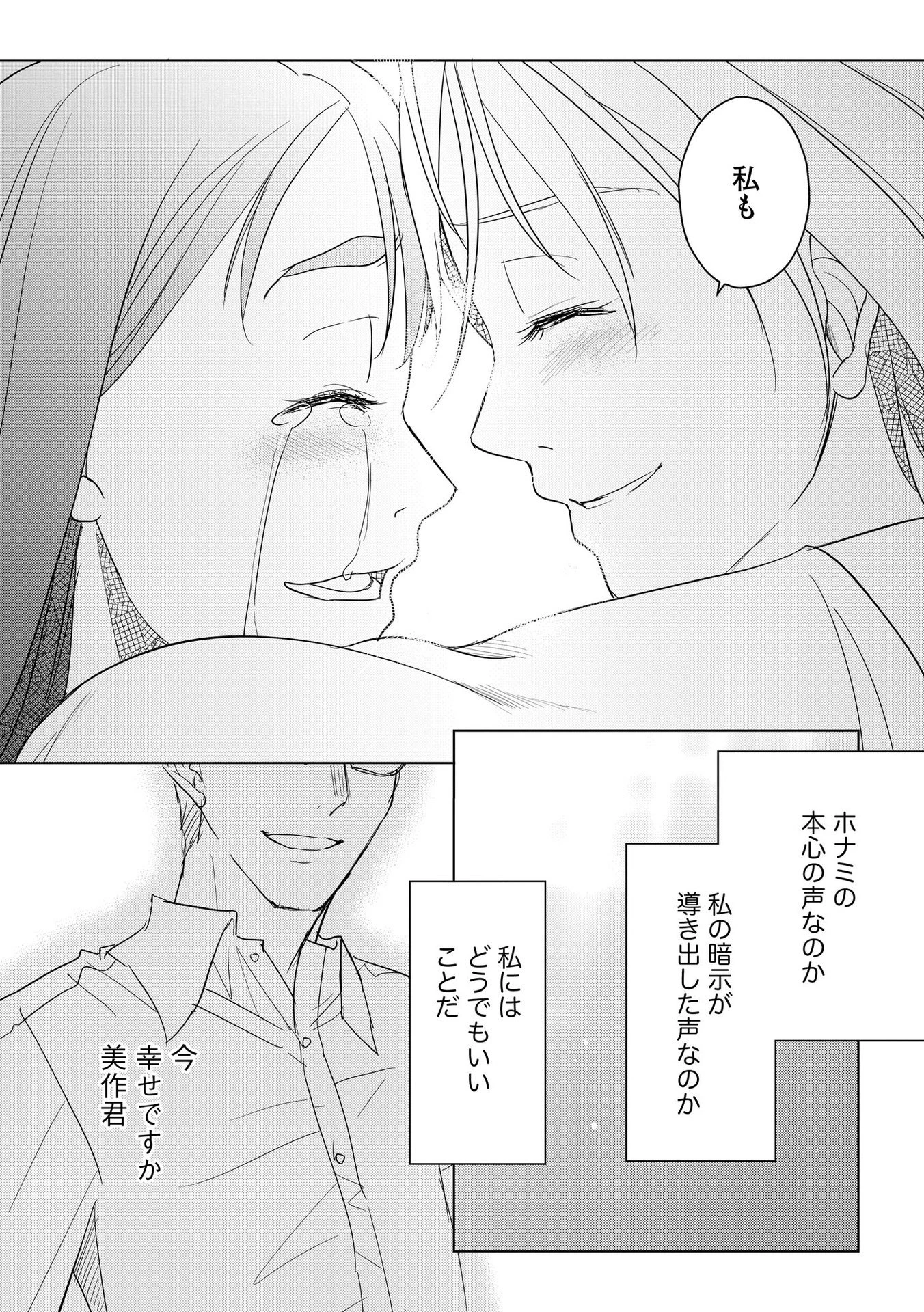 他人の男を嵌めるのが仕事です。 第12話 - 17