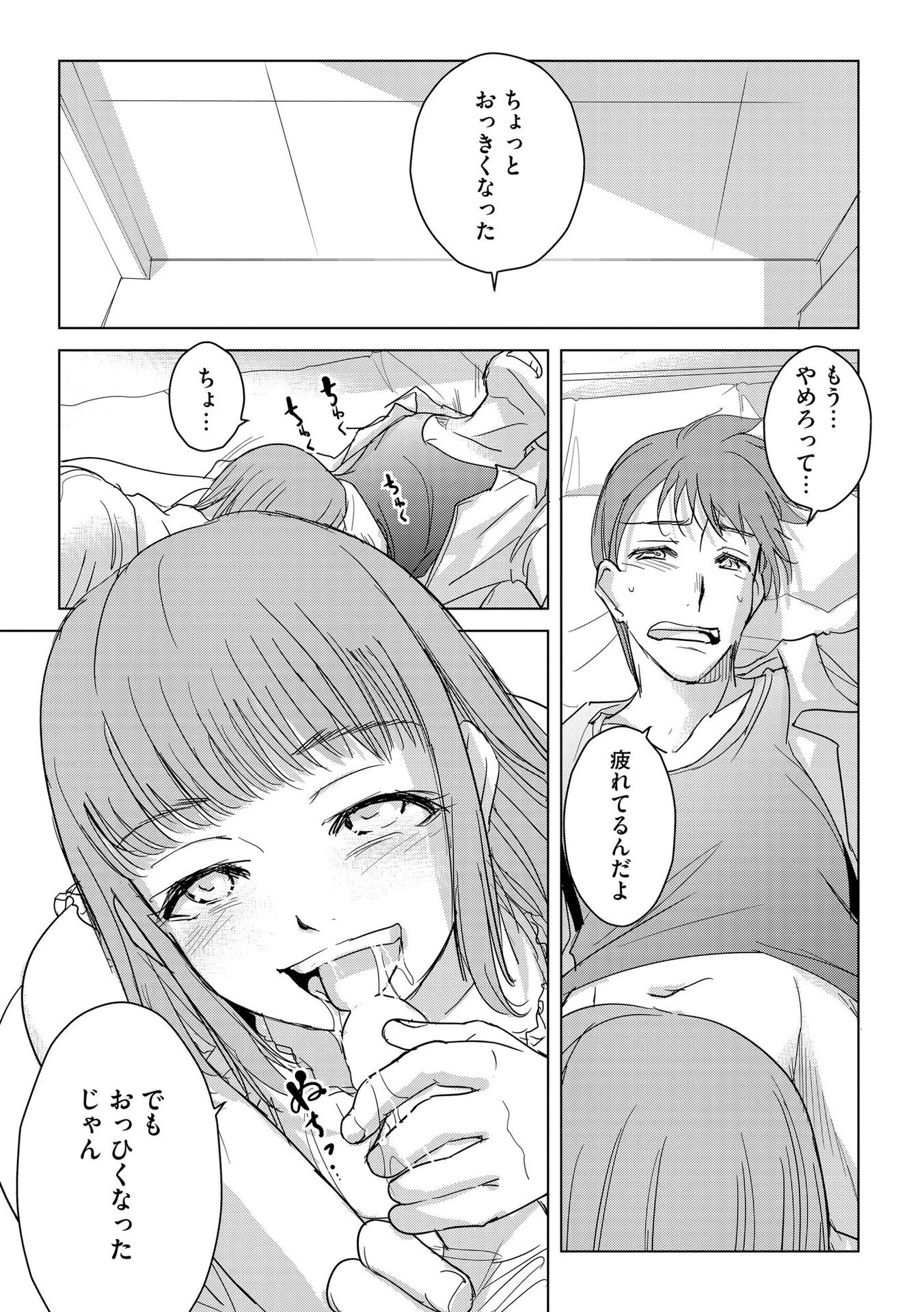 他人の男を嵌めるのが仕事です。 第12話 - 19