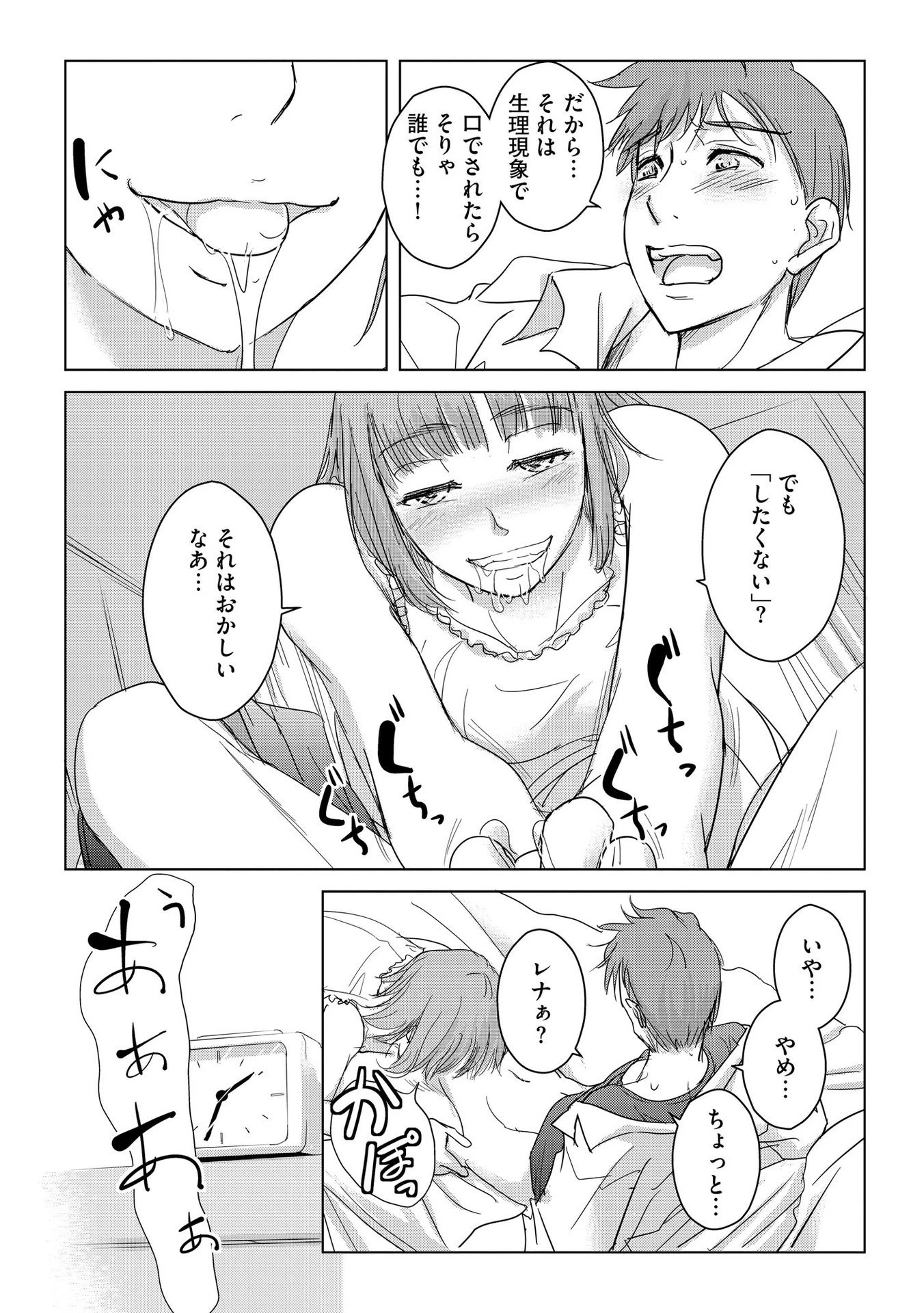 他人の男を嵌めるのが仕事です。 第12話 - 20