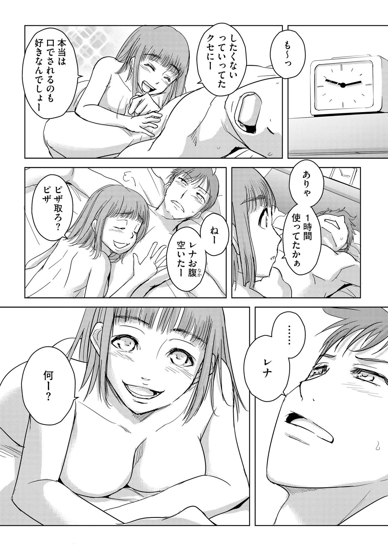 他人の男を嵌めるのが仕事です。 第12話 - 21