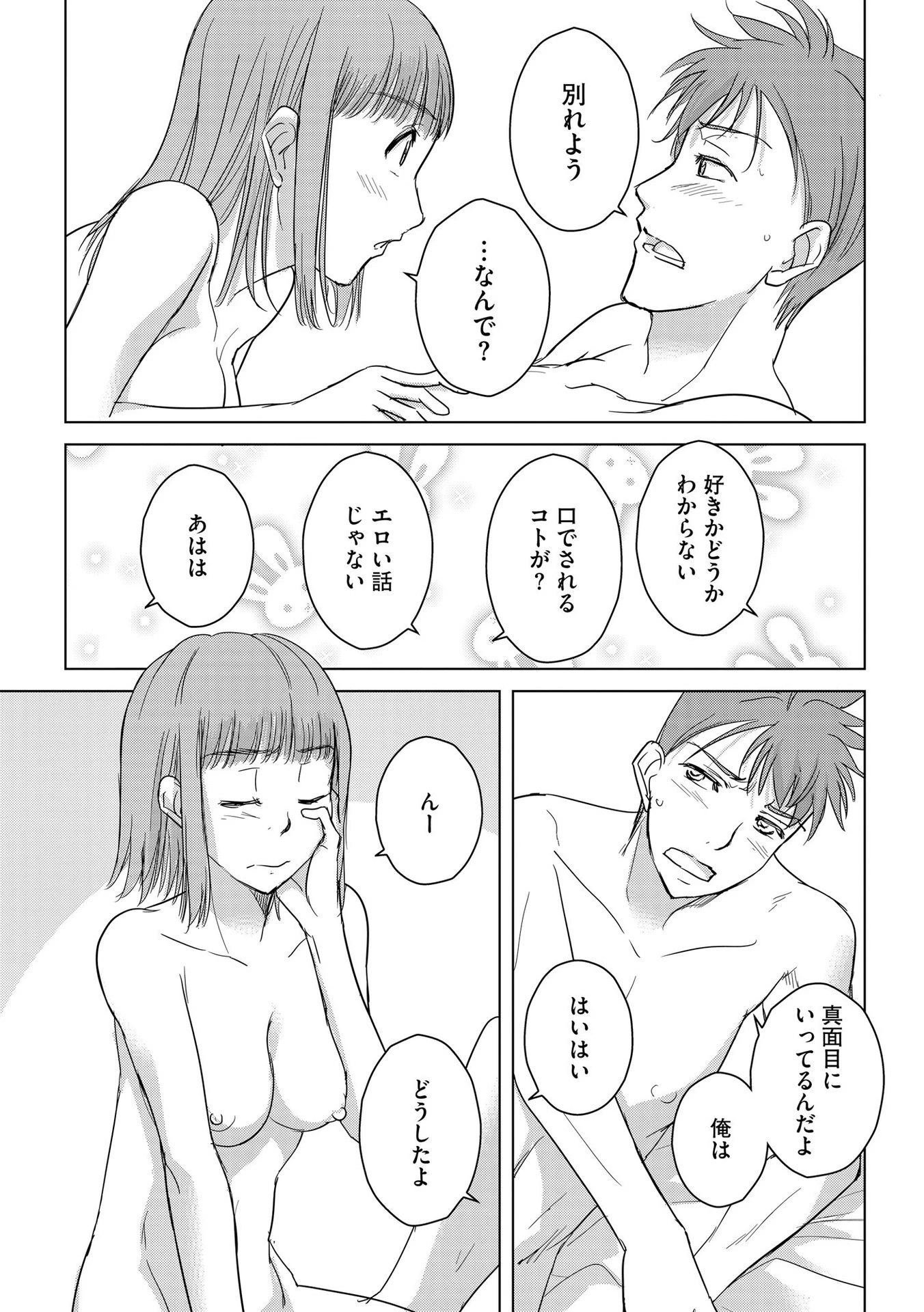 他人の男を嵌めるのが仕事です。 第12話 - 22