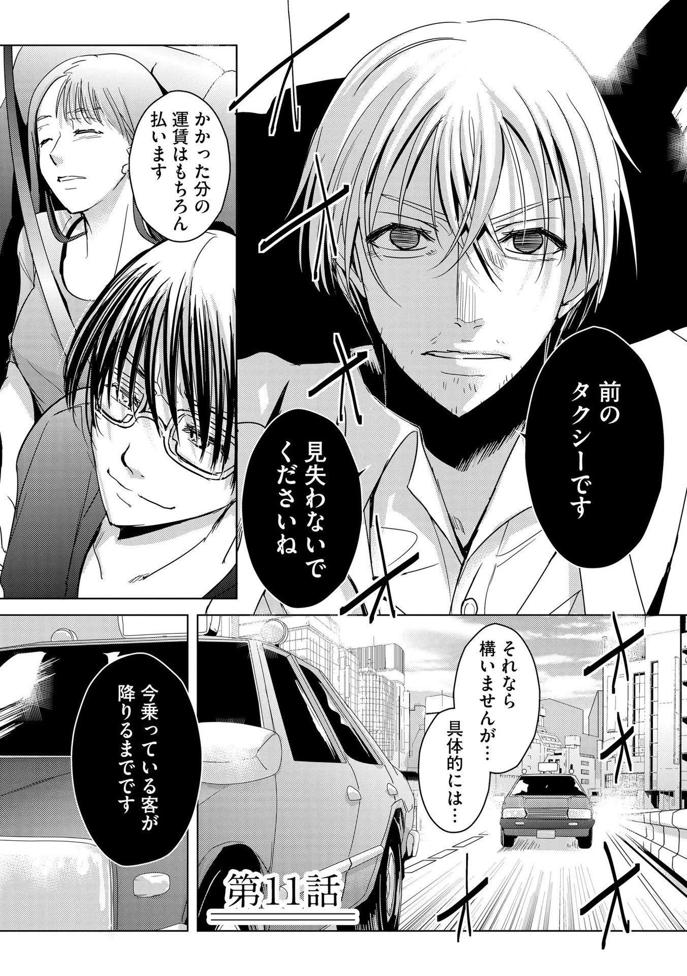 他人の男を嵌めるのが仕事です。 第11話 - 1