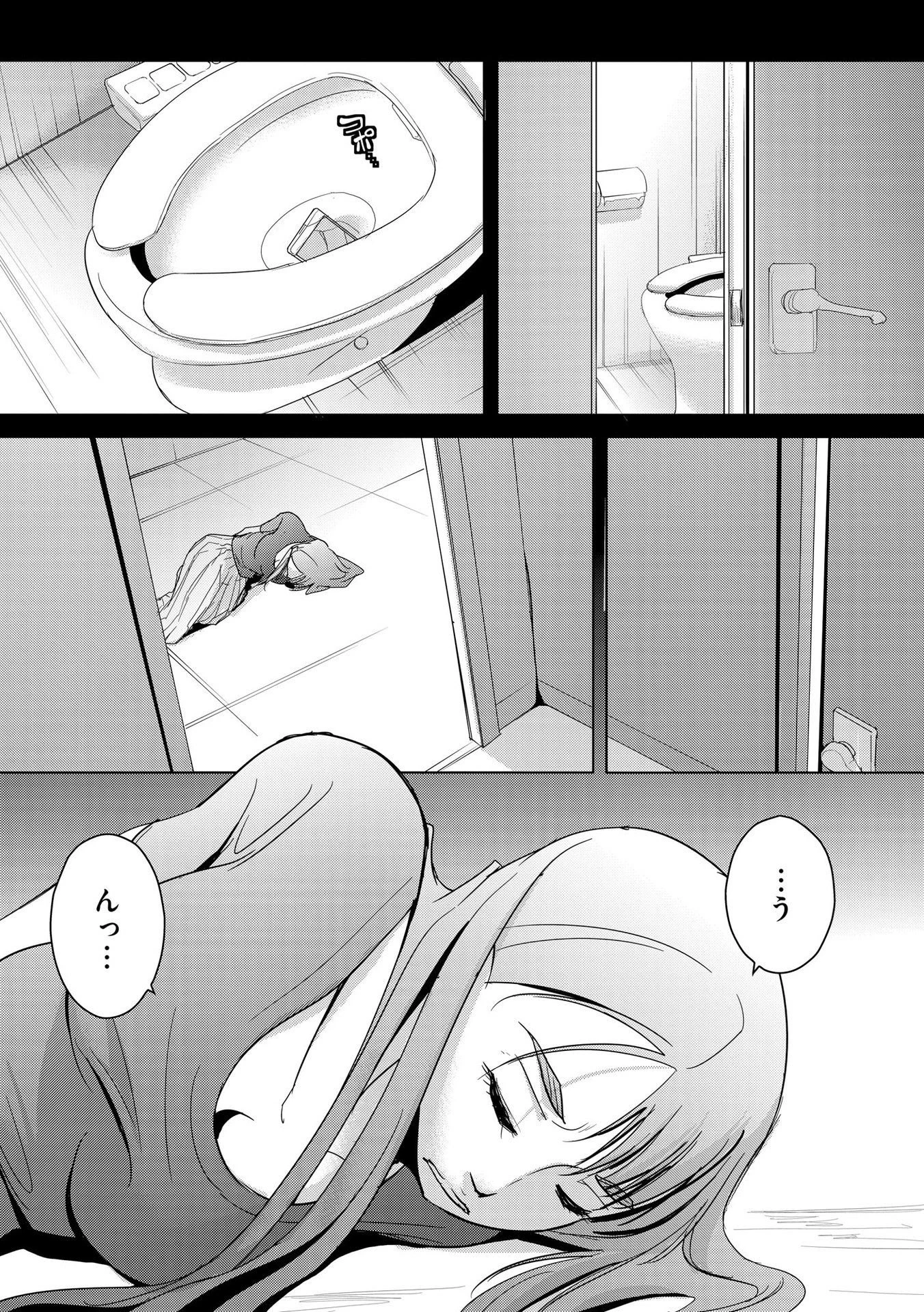 他人の男を嵌めるのが仕事です。 第11話 - 5