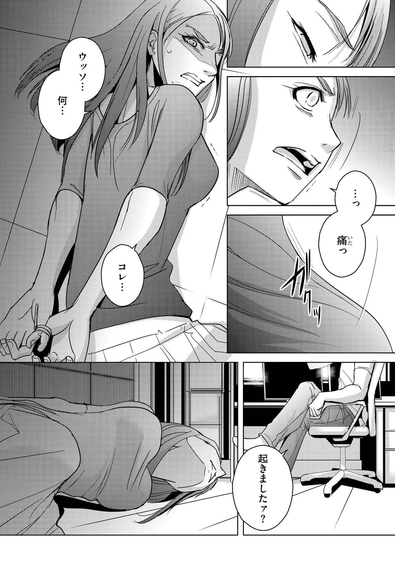 他人の男を嵌めるのが仕事です。 第11話 - 6