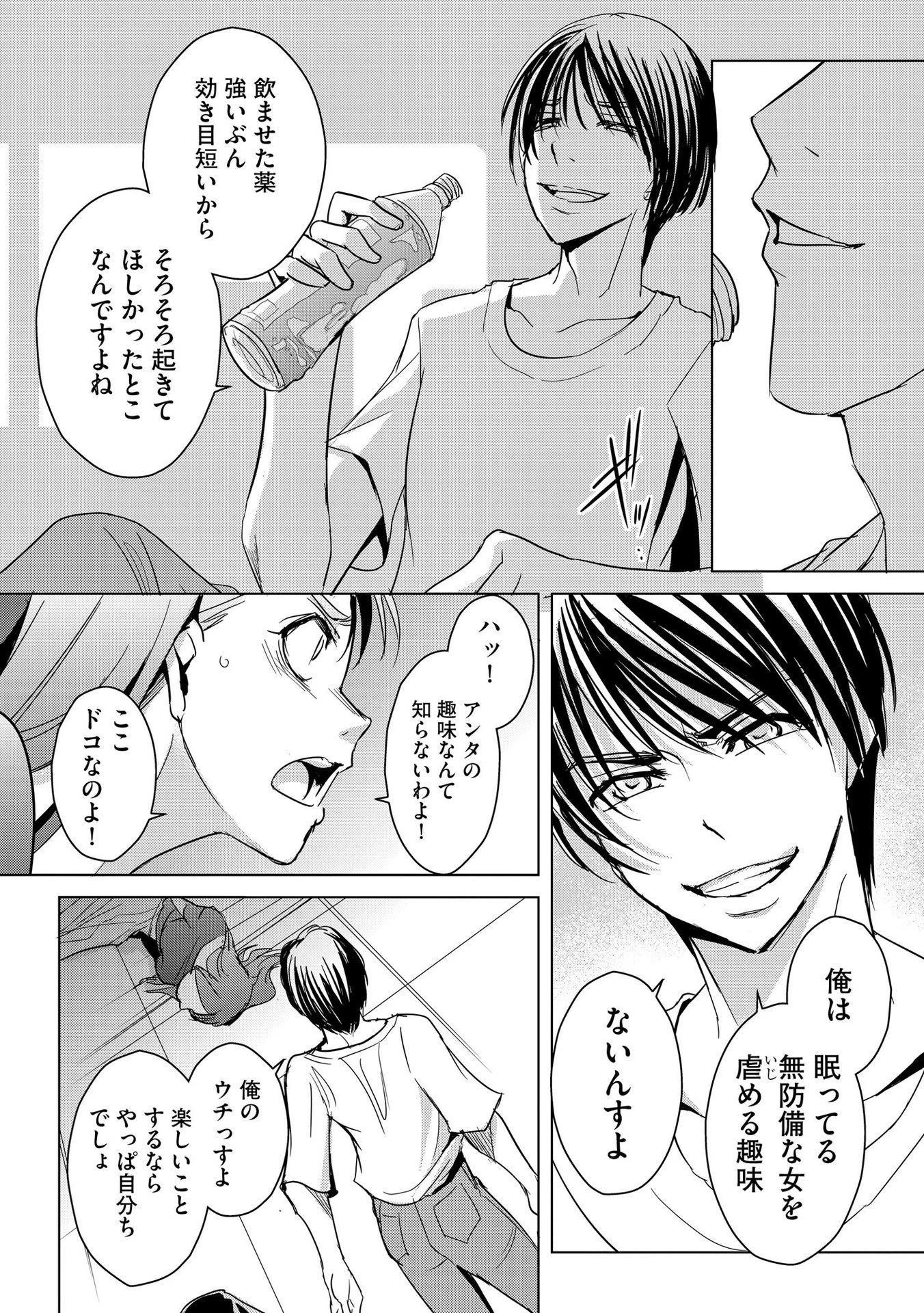 他人の男を嵌めるのが仕事です。 第11話 - 7