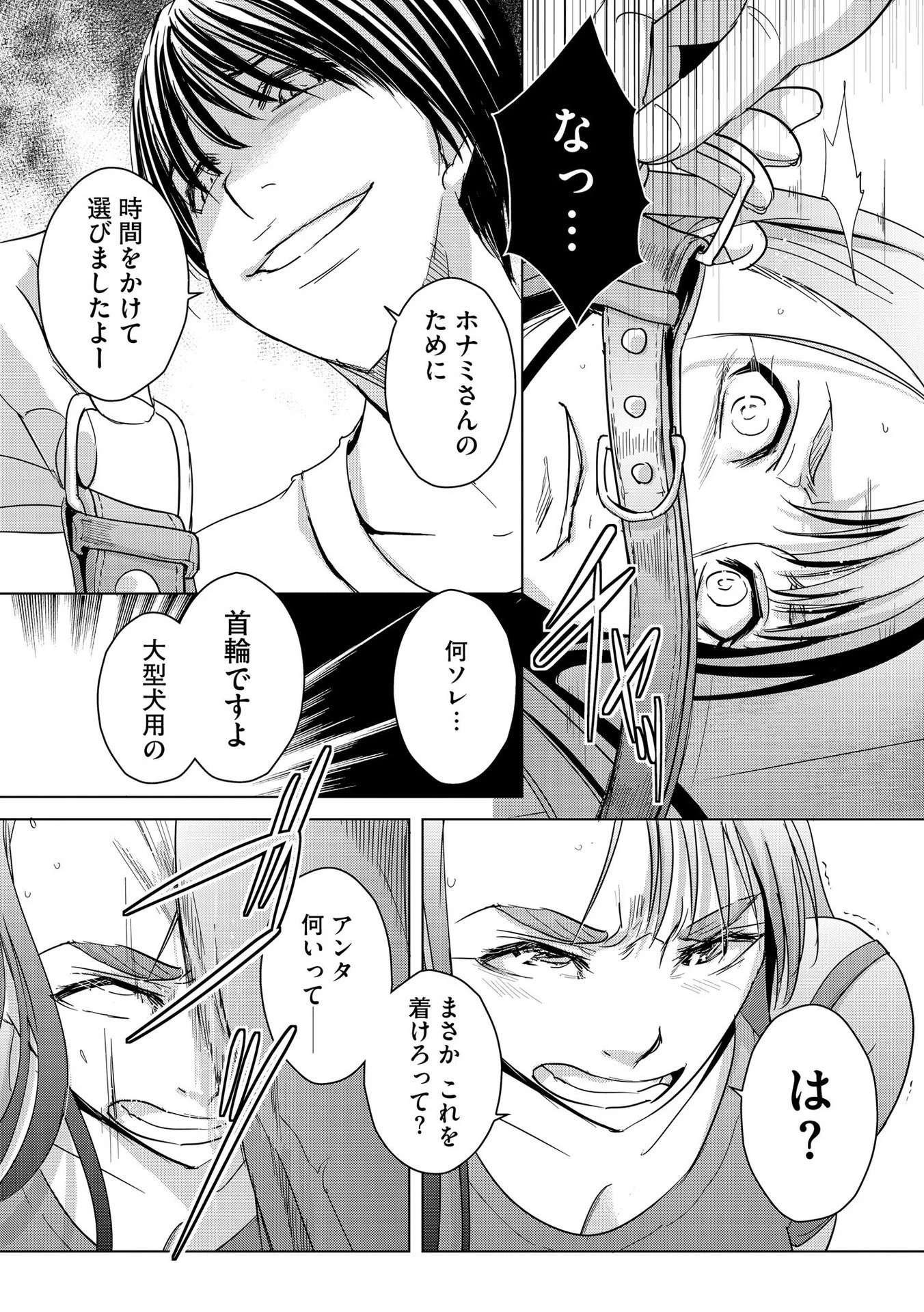 他人の男を嵌めるのが仕事です。 第11話 - 8