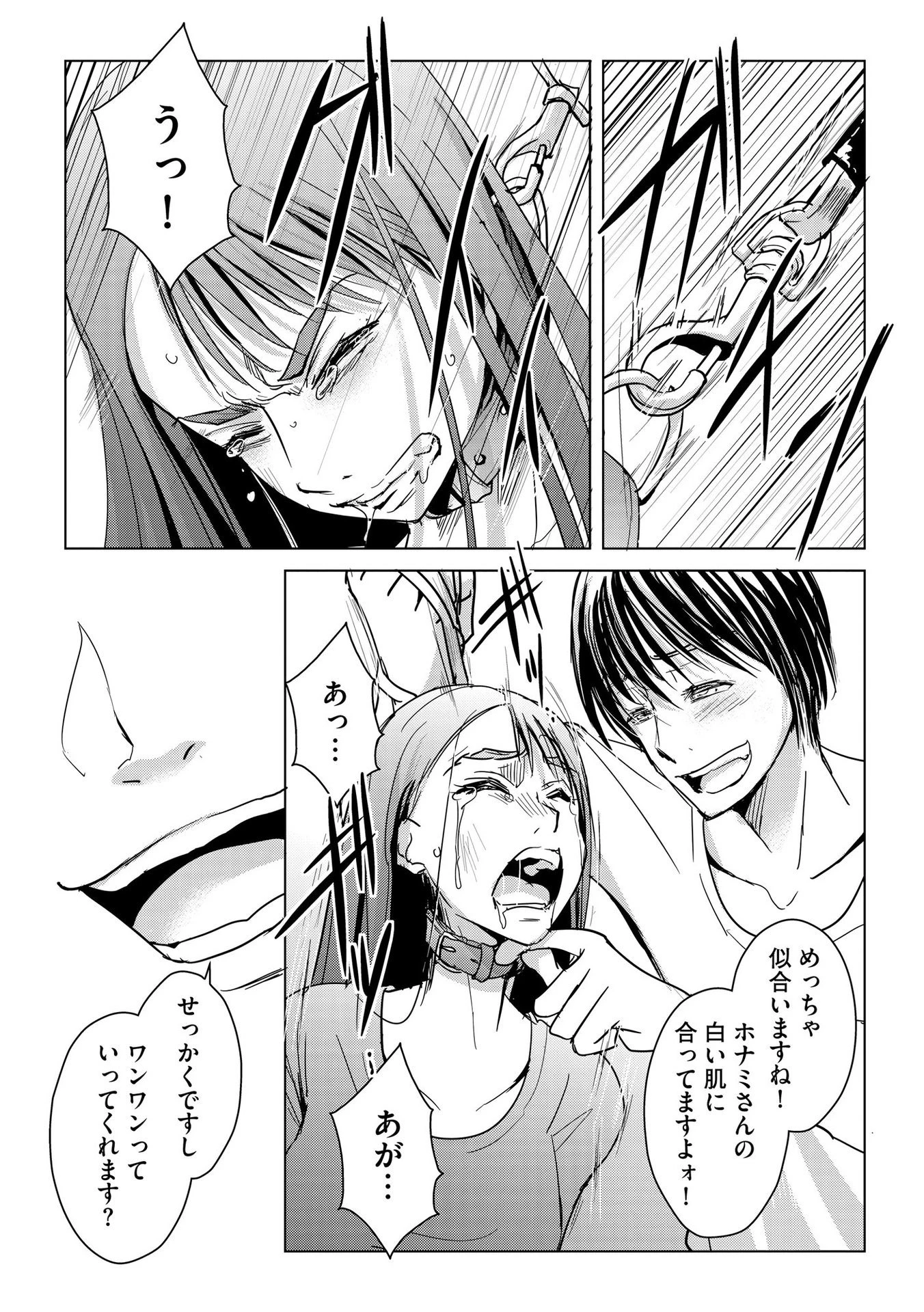 他人の男を嵌めるのが仕事です。 第11話 - 10