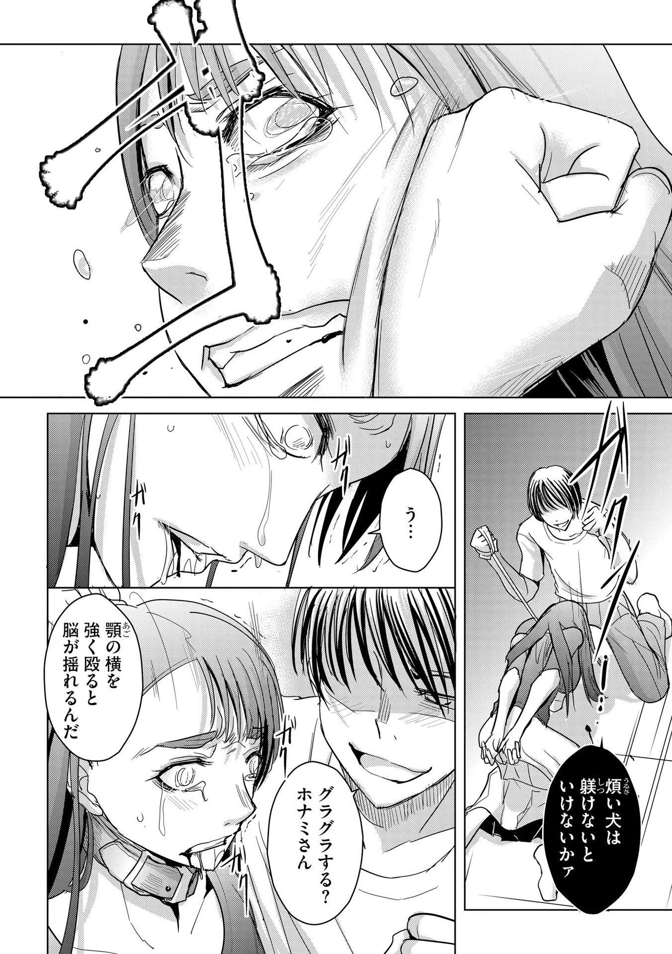 他人の男を嵌めるのが仕事です。 第11話 - 12