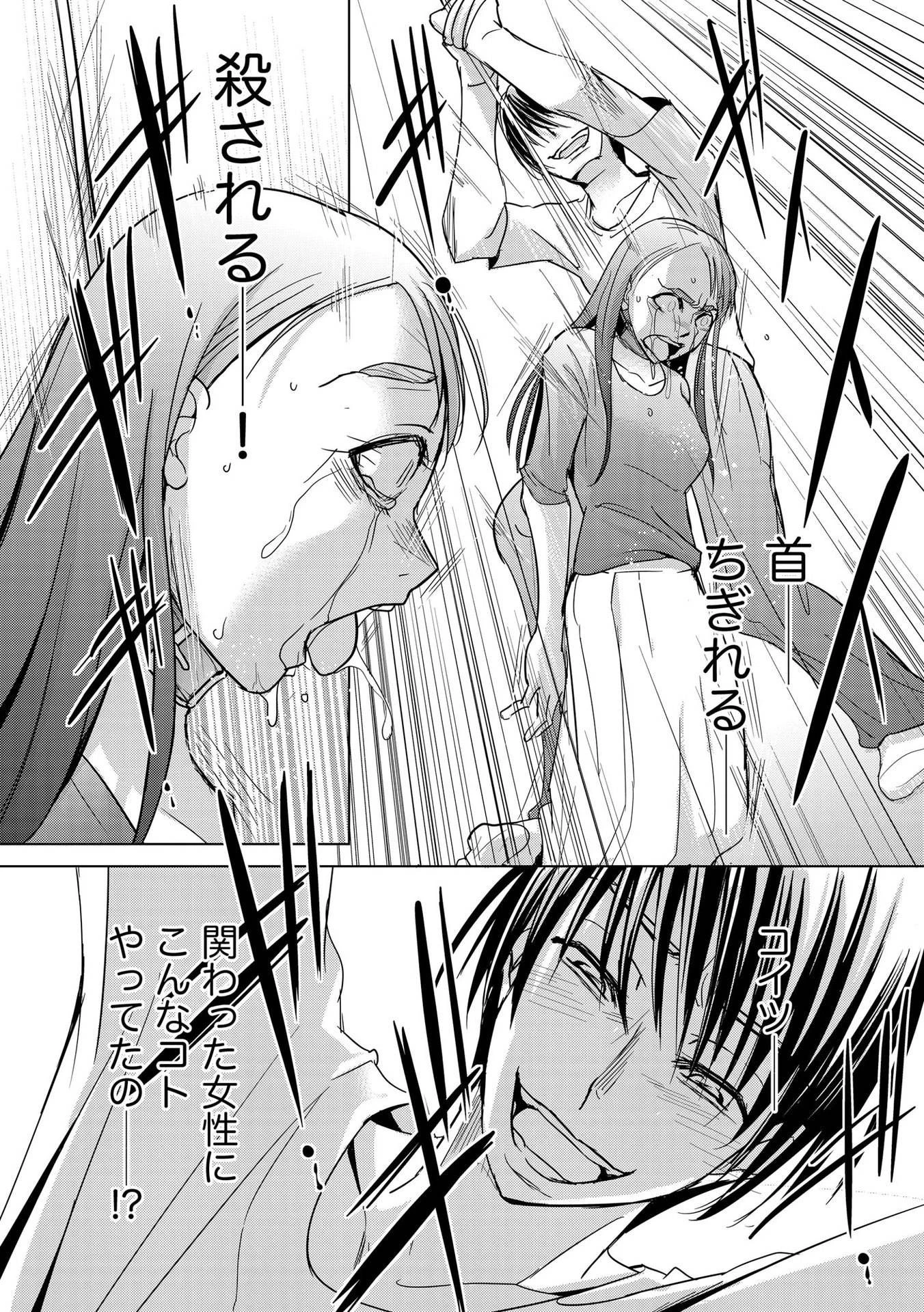 他人の男を嵌めるのが仕事です。 第11話 - 14