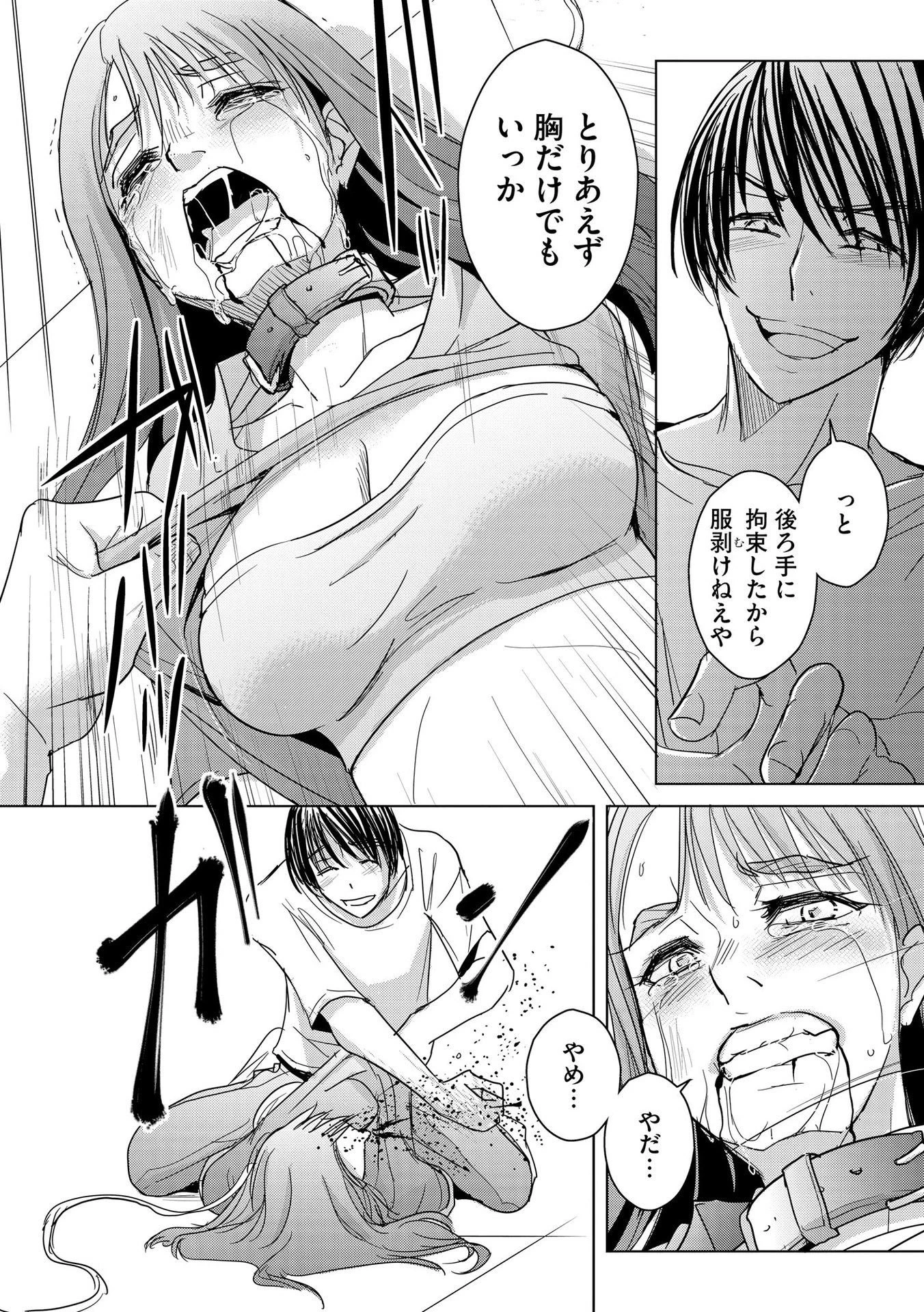 他人の男を嵌めるのが仕事です。 第11話 - 16