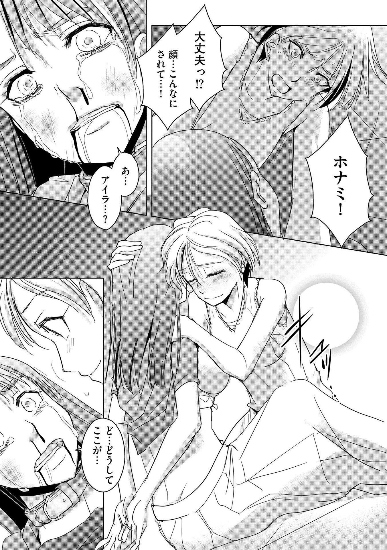 他人の男を嵌めるのが仕事です。 第11話 - 21