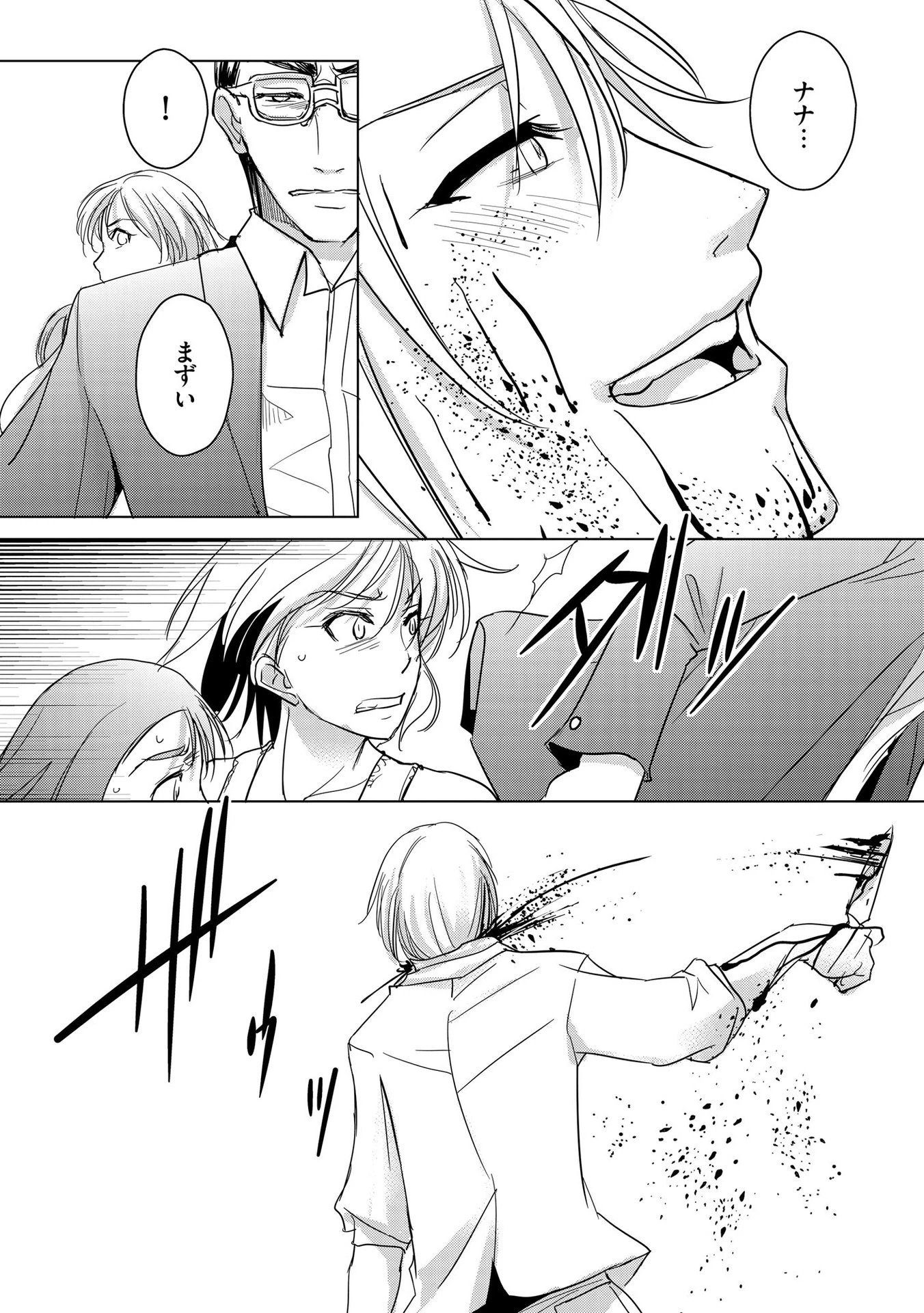 他人の男を嵌めるのが仕事です。 第11話 - 23