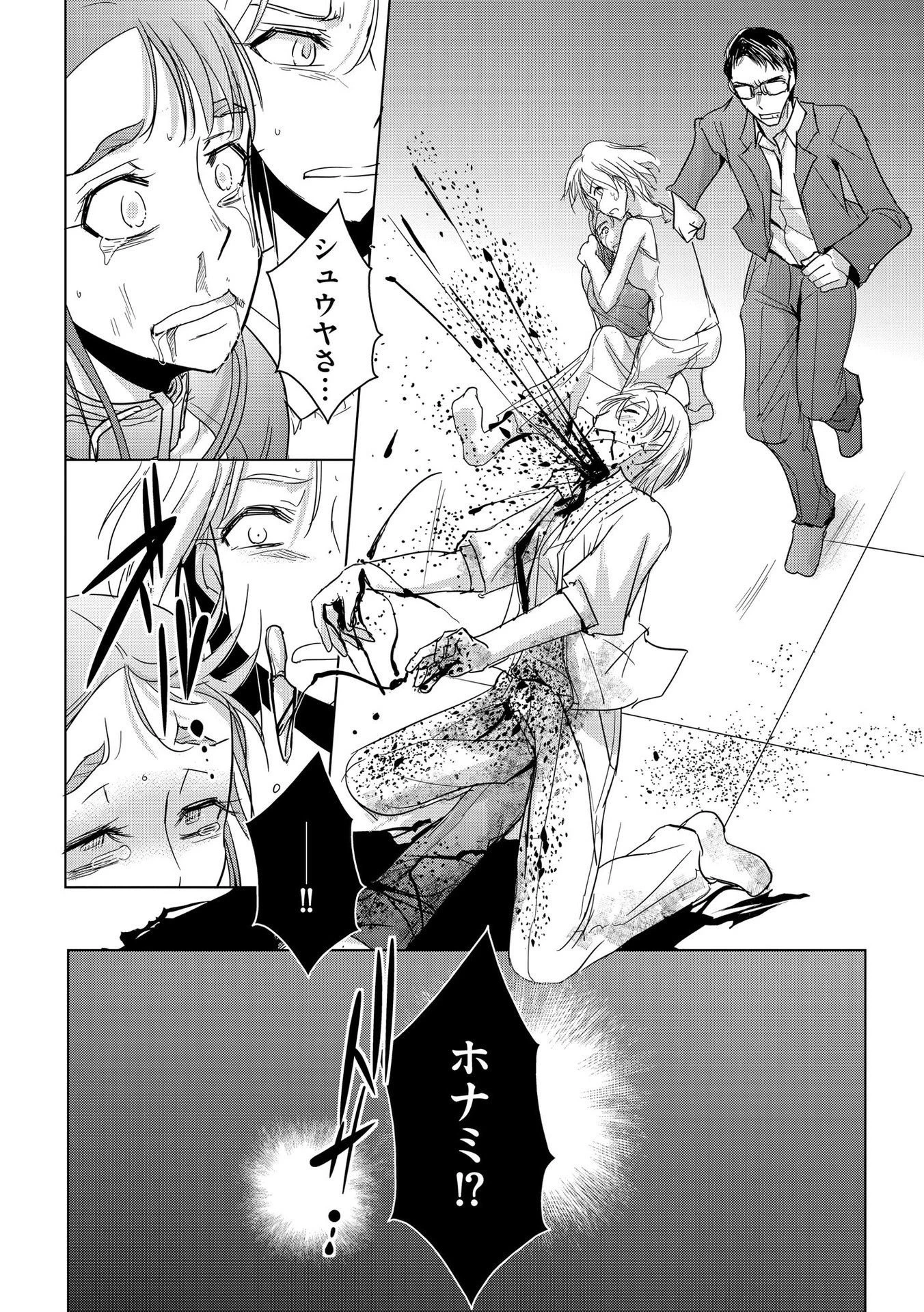 他人の男を嵌めるのが仕事です。 第11話 - 24