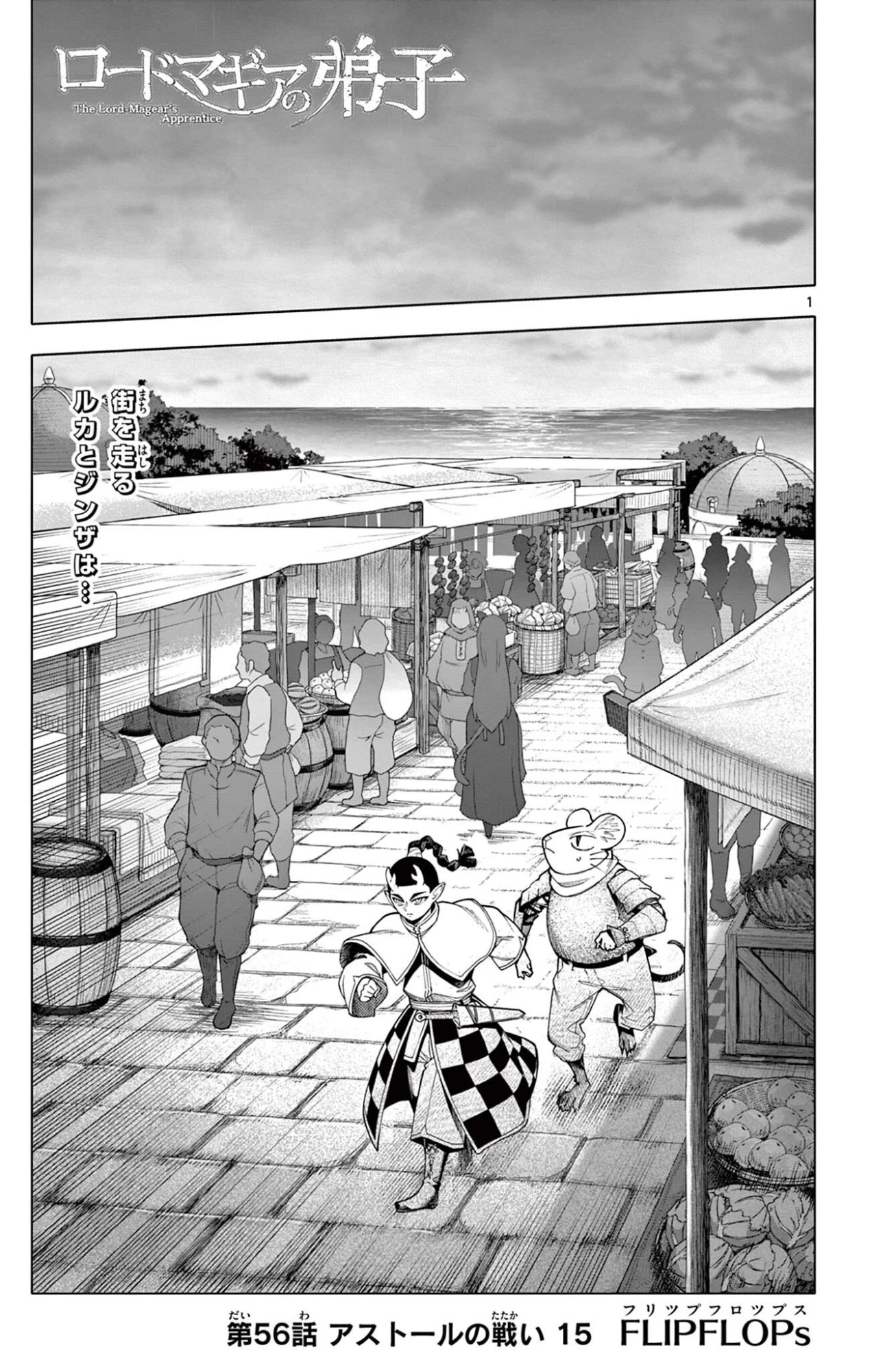 ロードマギアの弟子 第56話 - 1