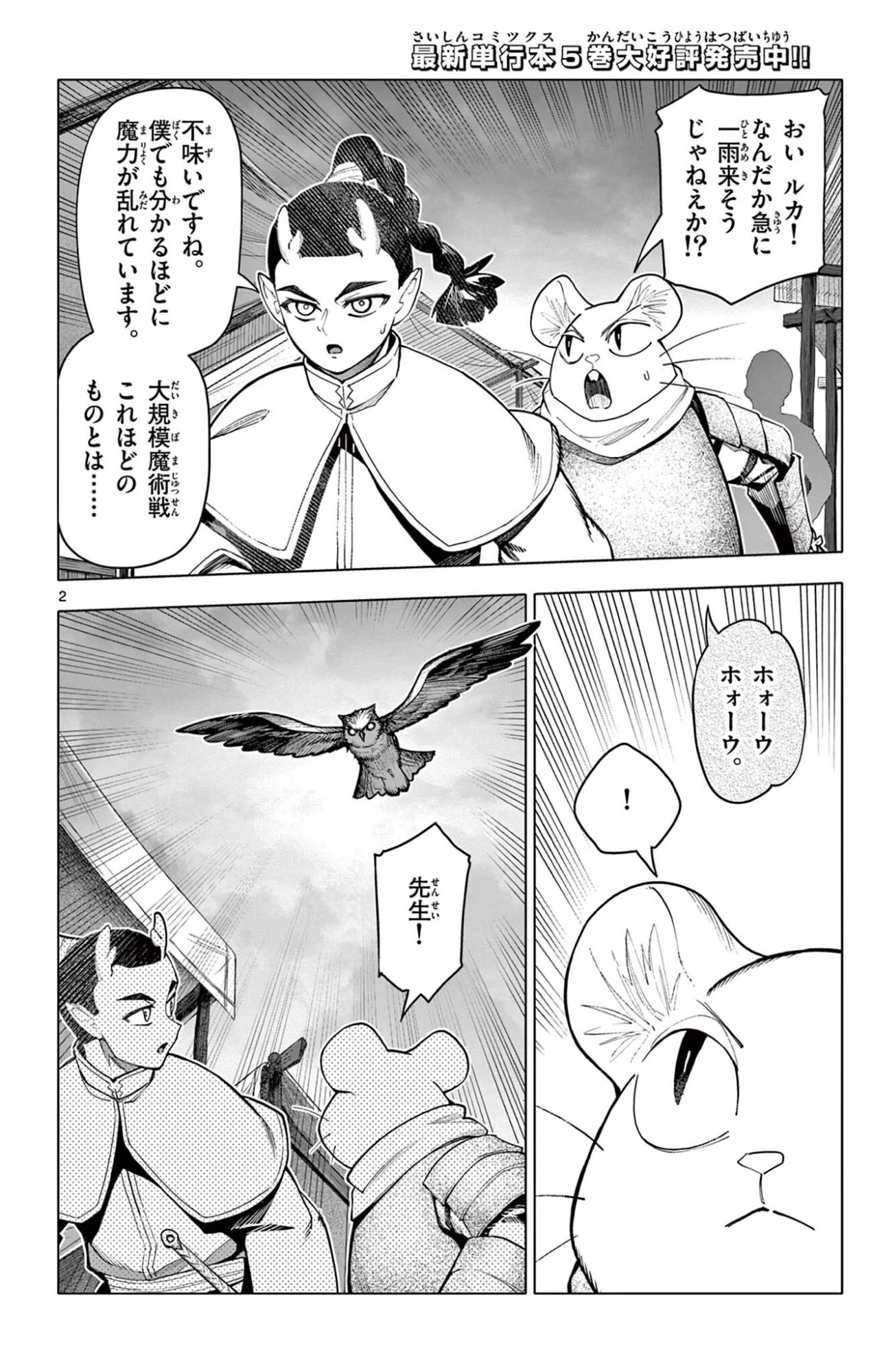 ロードマギアの弟子 第56話 - 2