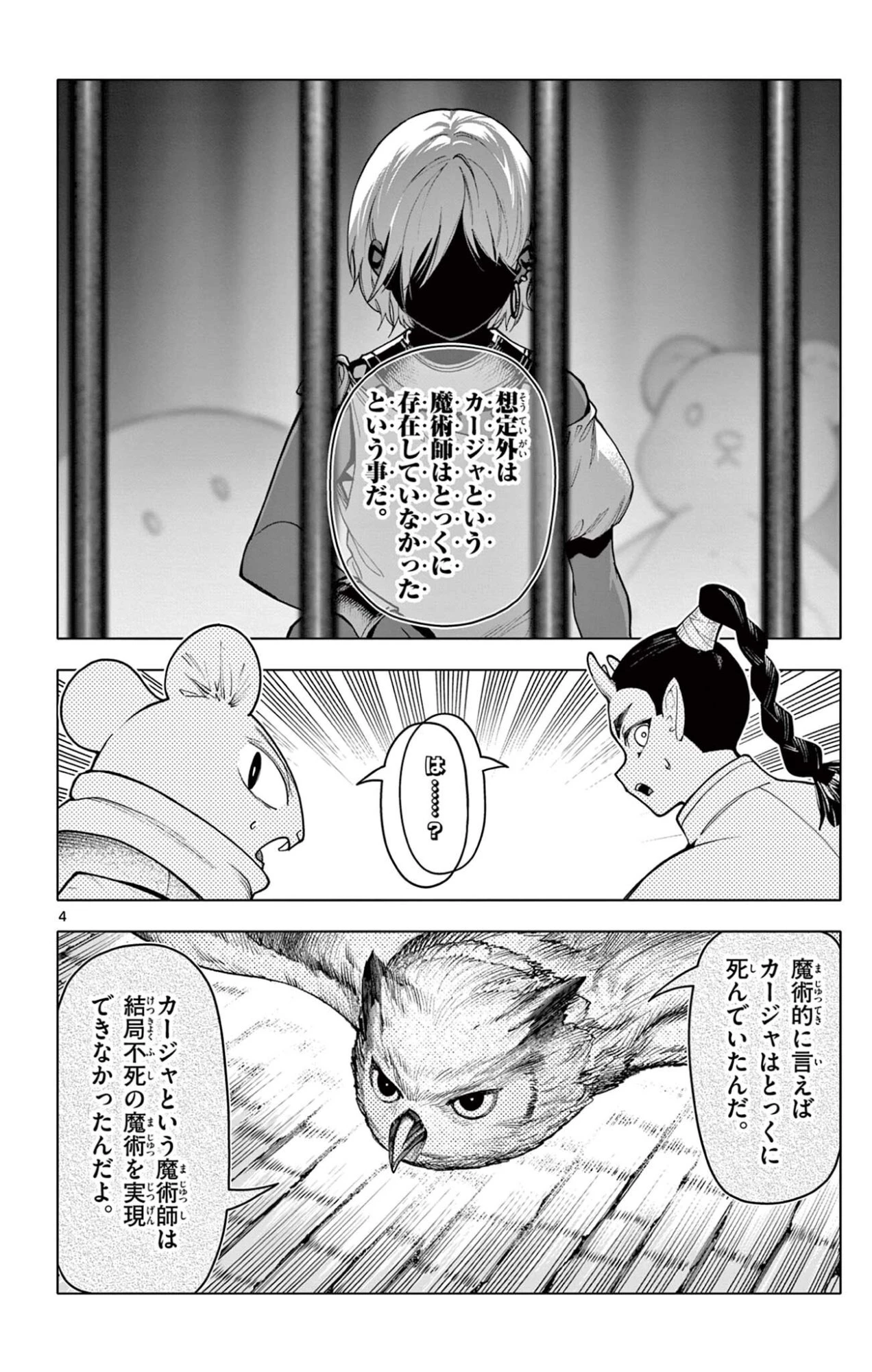 ロードマギアの弟子 第56話 - 4