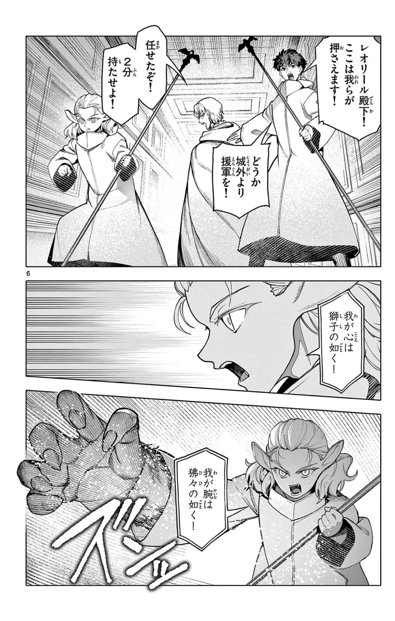 ロードマギアの弟子 第56話 - 6