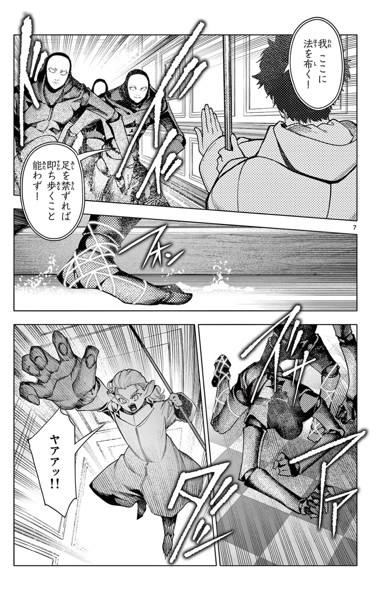 ロードマギアの弟子 第56話 - 7