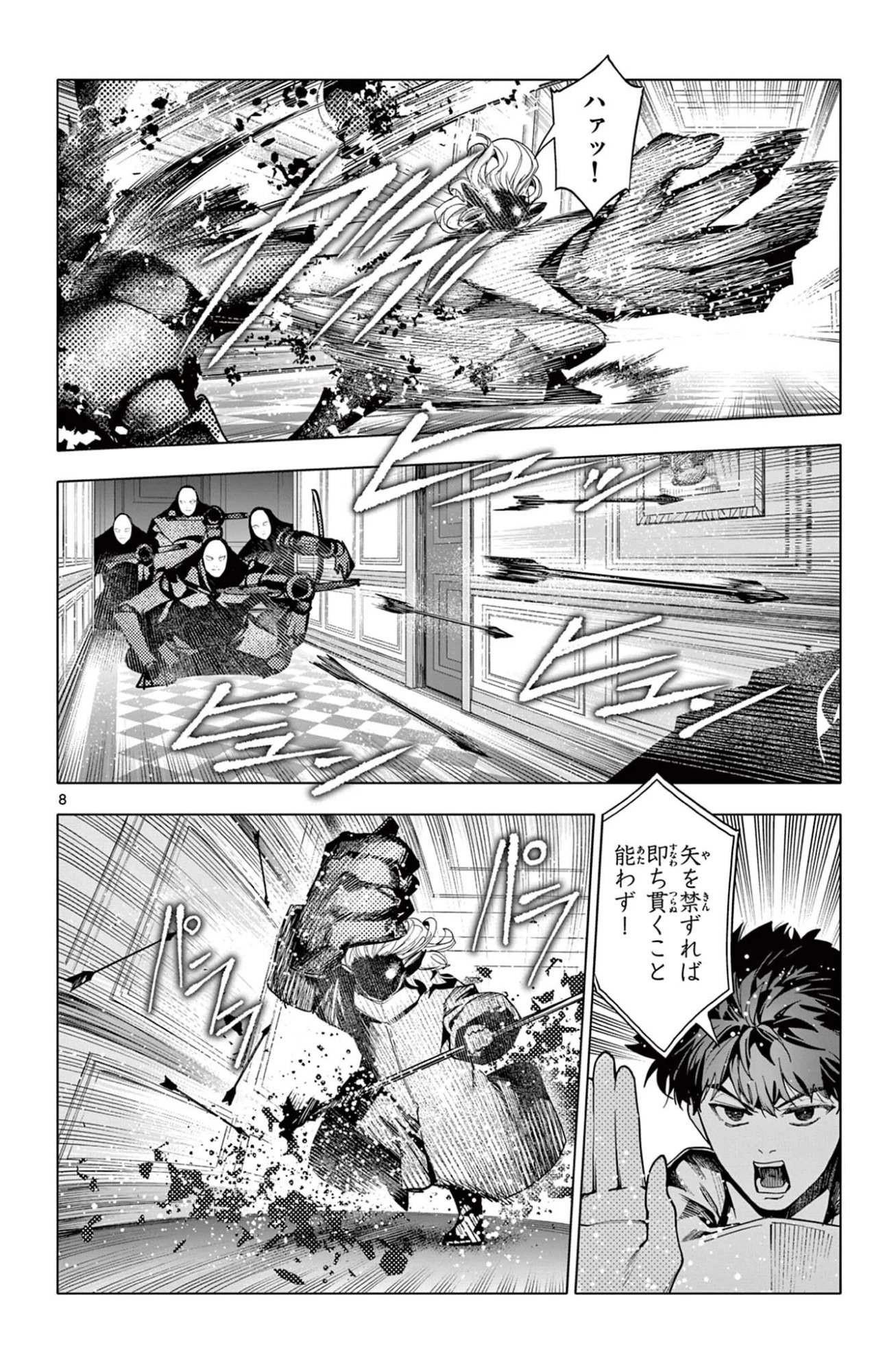 ロードマギアの弟子 第56話 - 8