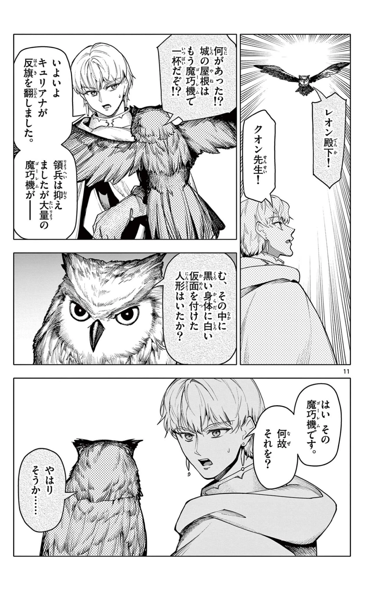 ロードマギアの弟子 第56話 - 11