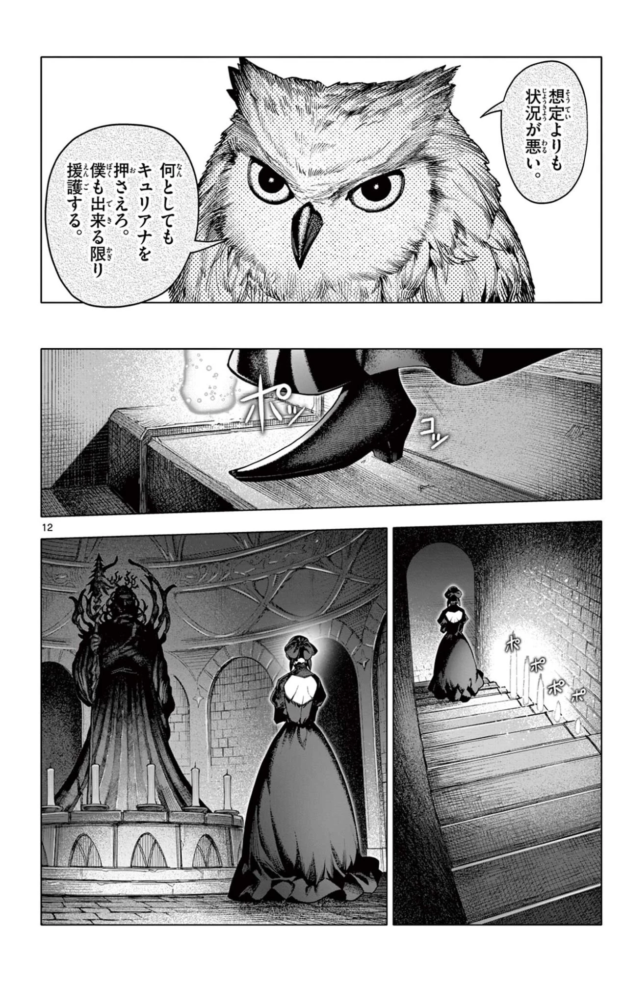 ロードマギアの弟子 第56話 - 12