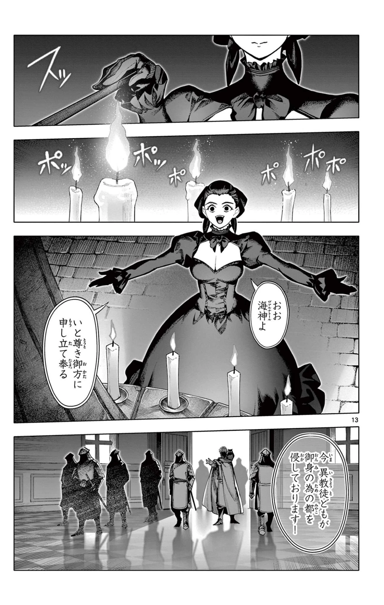 ロードマギアの弟子 第56話 - 13