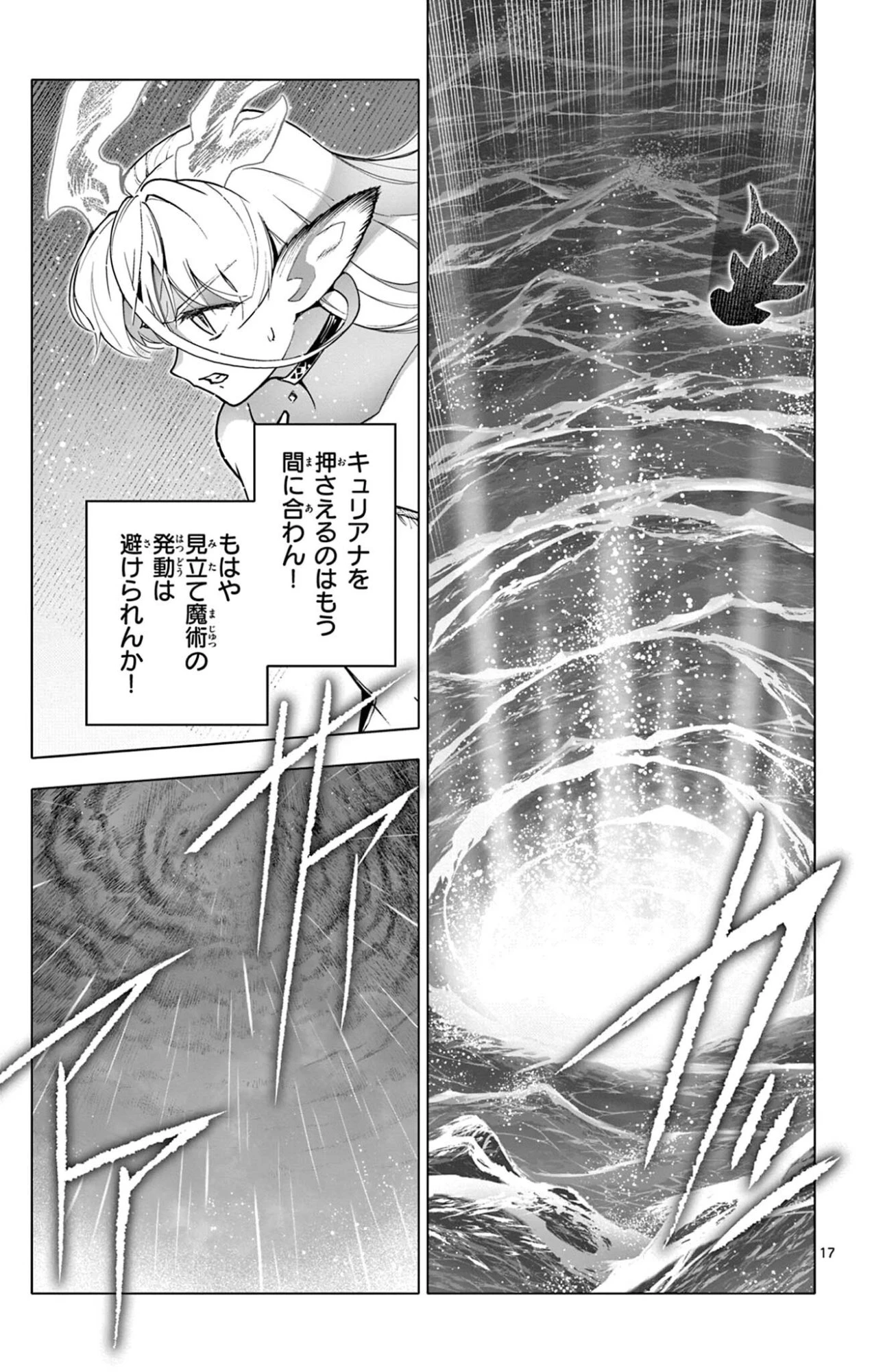 ロードマギアの弟子 第56話 - 17