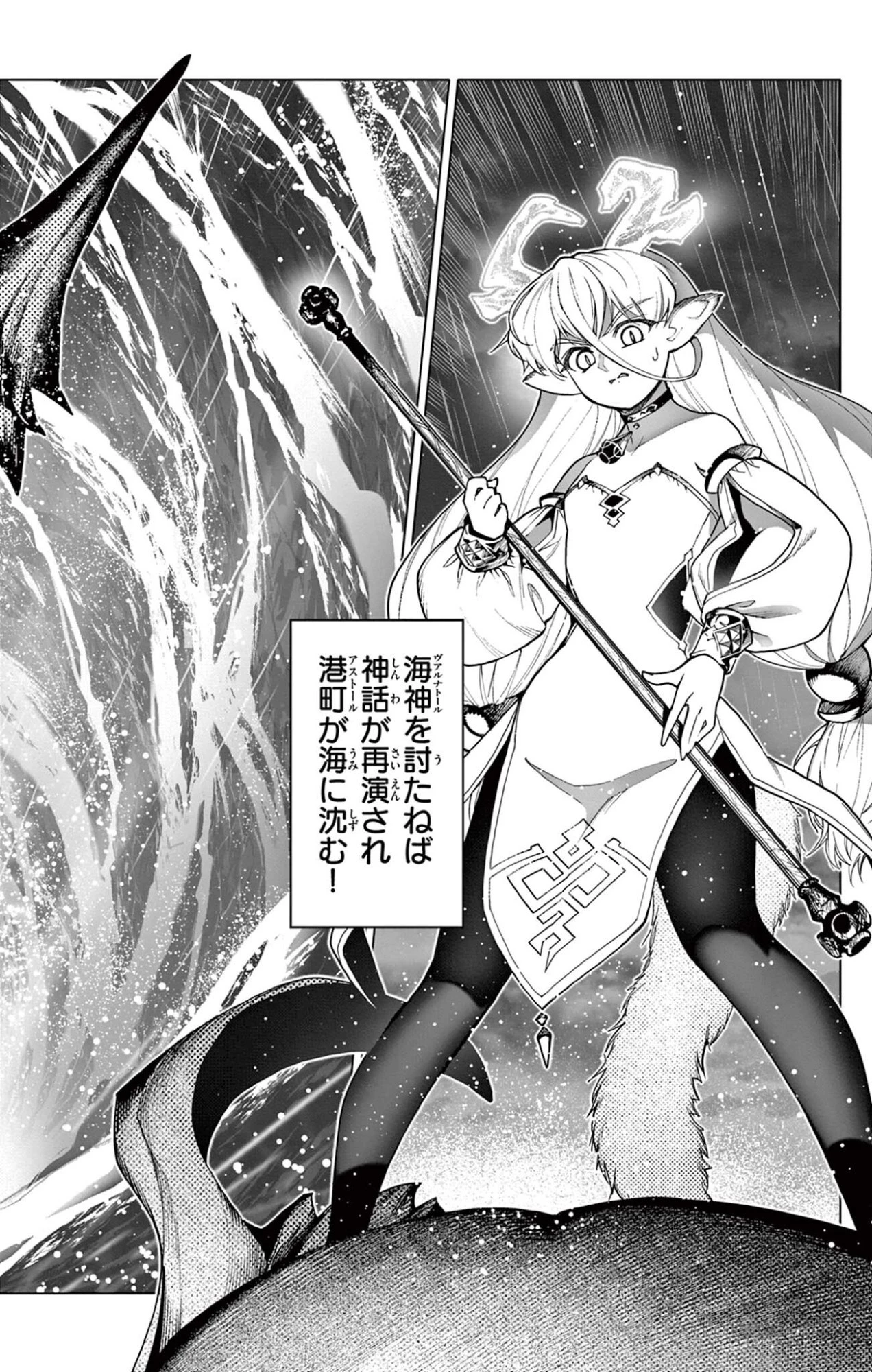 ロードマギアの弟子 第56話 - 18