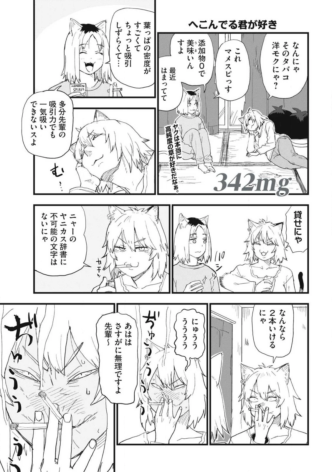 ヤニねこ 第342話 - 1